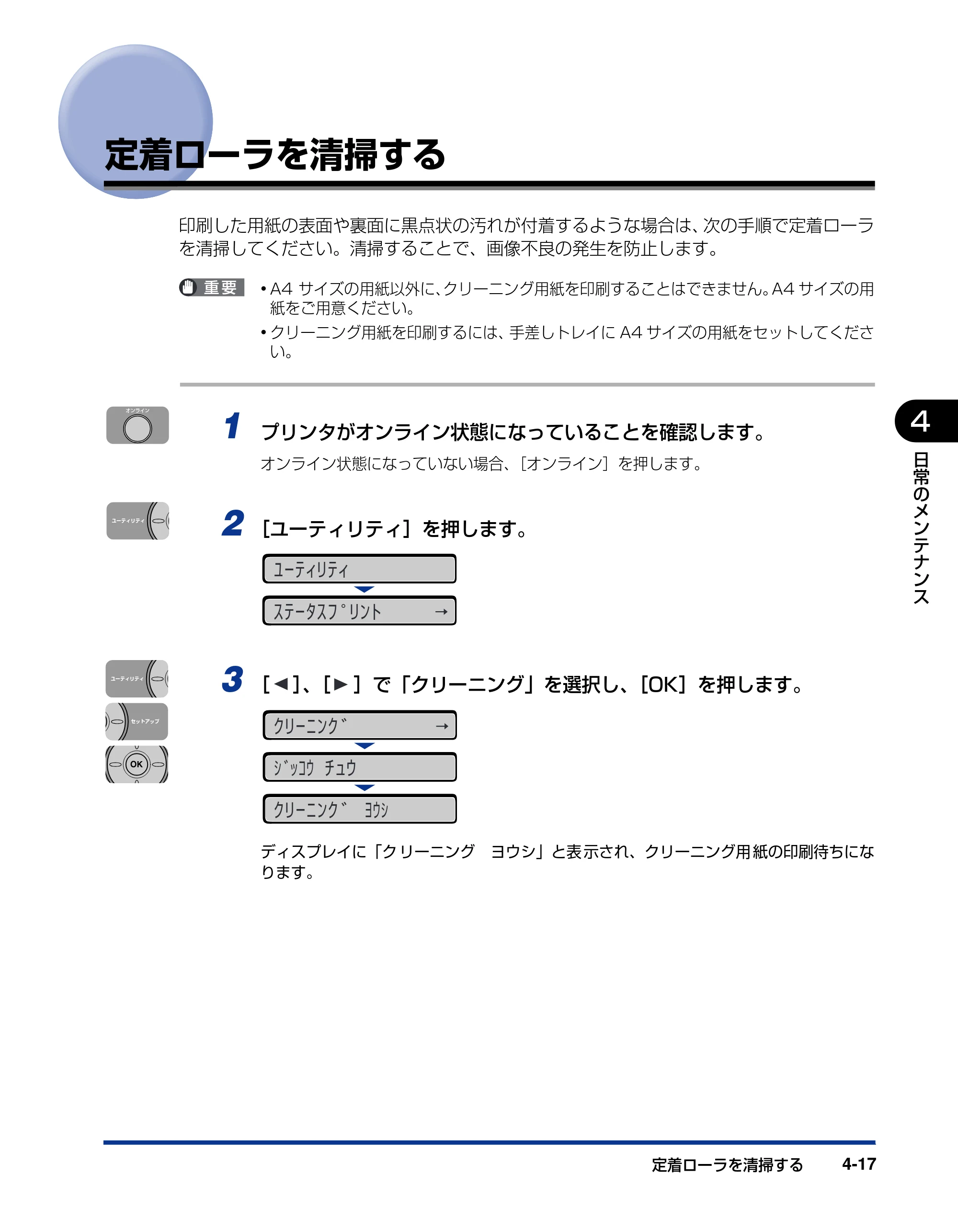 キヤノン LBP3970/3920 ユーザーズガイド 2010年1月20日掲載 （PDF形式／7.39Mバイト） — 定着ローラを清掃する — 原本ページ — 163ページ