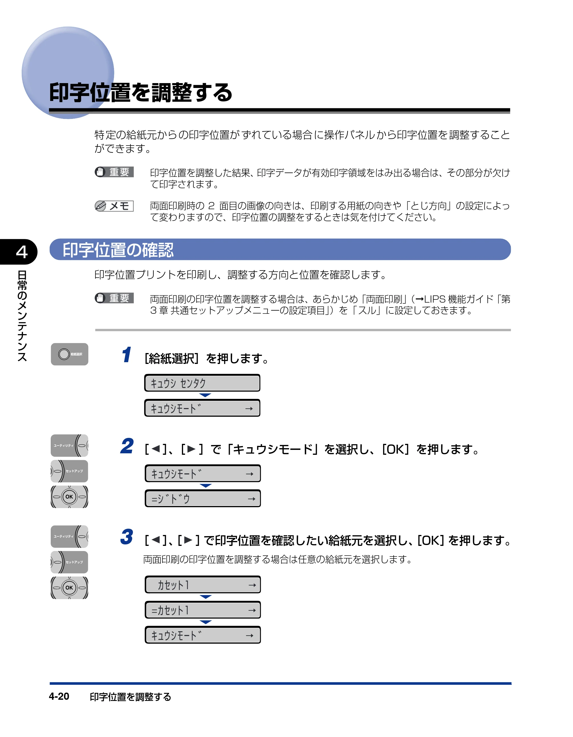キヤノン LBP3970/3920 ユーザーズガイド 2010年1月20日掲載 （PDF形式／7.39Mバイト） — 印字位置を調整する — 原本ページ — 166ページ