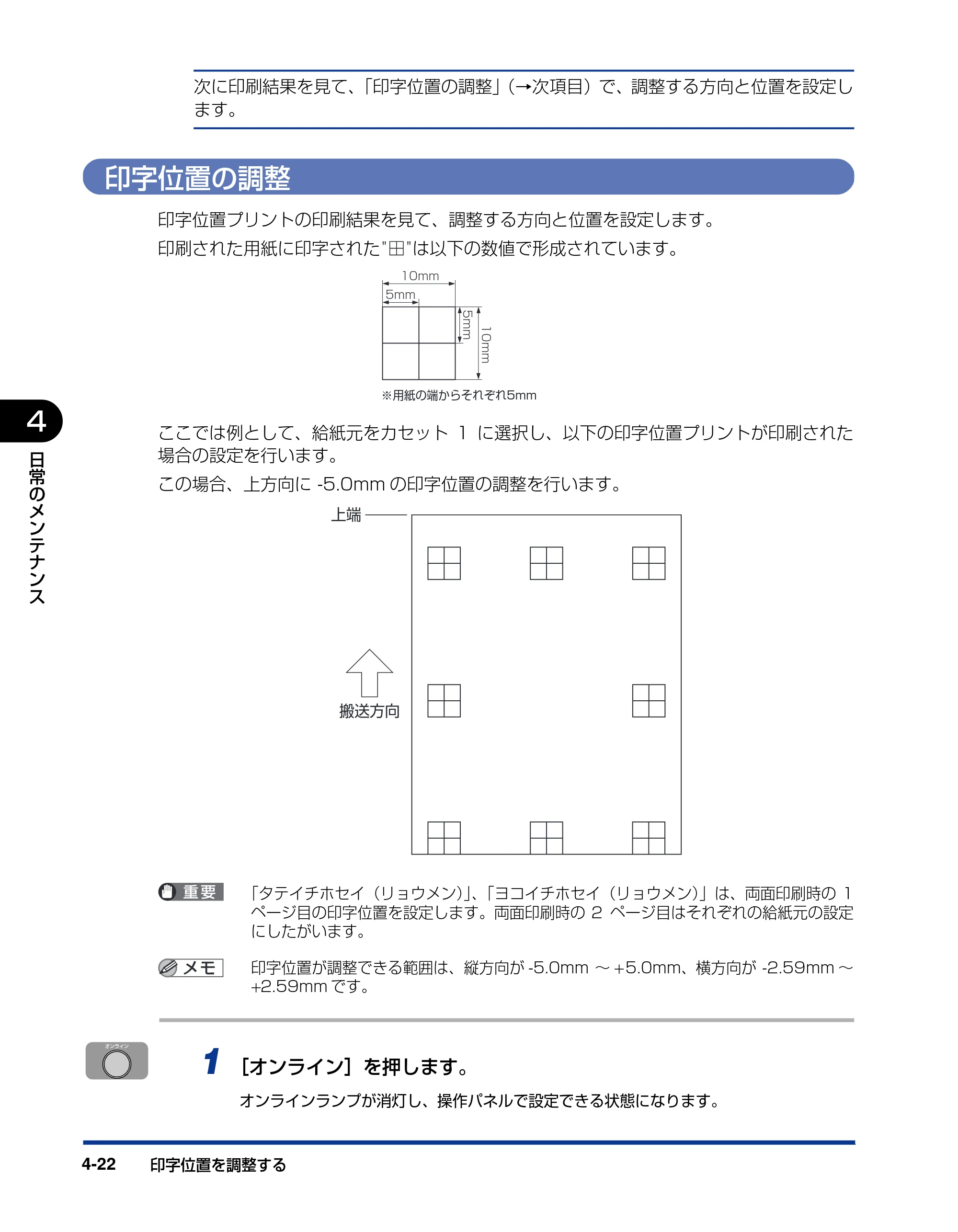 キヤノン LBP3970/3920 ユーザーズガイド 2010年1月20日掲載 （PDF形式／7.39Mバイト） — 印字位置の調整 — 原本ページ — 168ページ