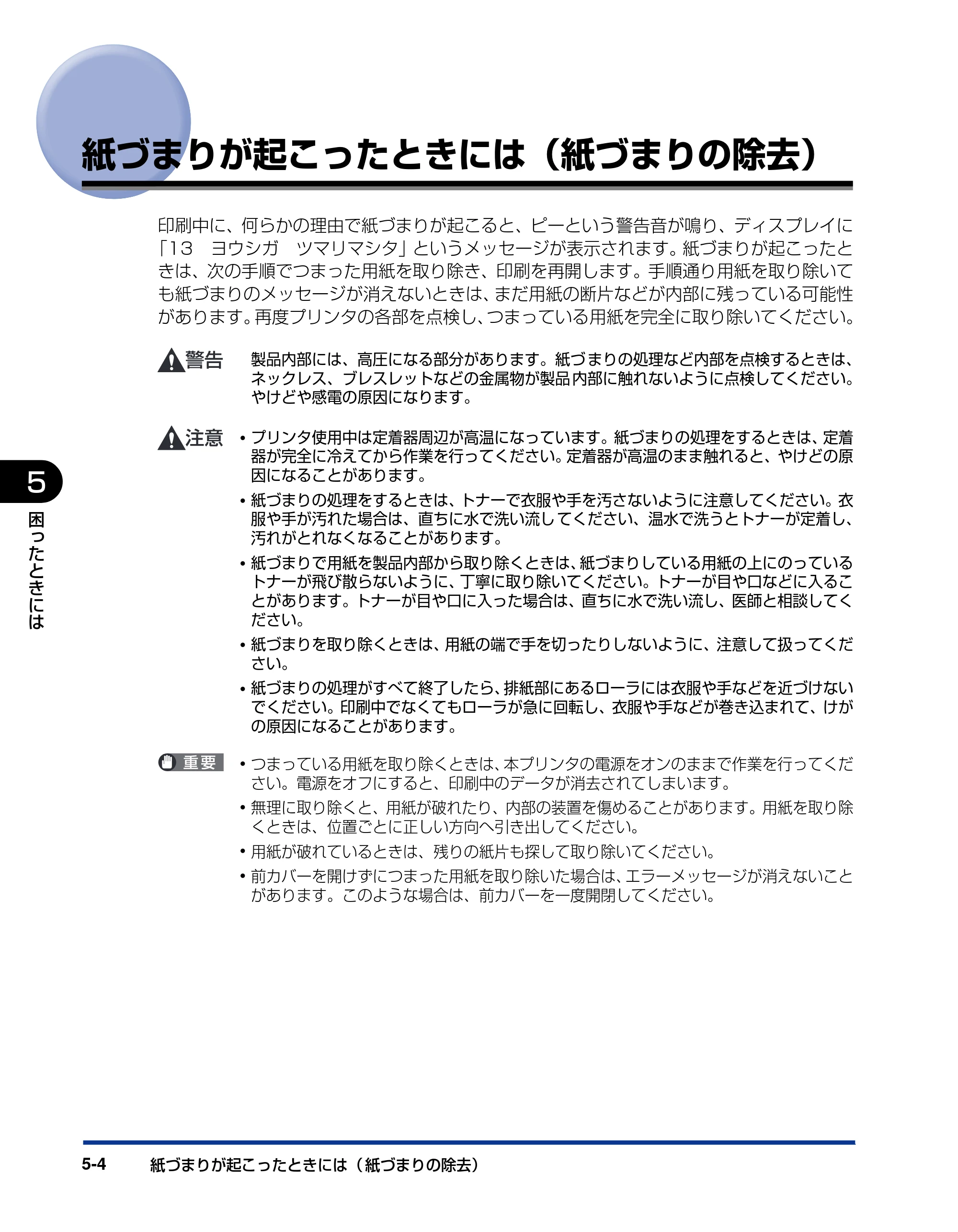 キヤノン LBP3970/3920 ユーザーズガイド 2010年1月20日掲載 （PDF形式／7.39Mバイト） — 紙づまりが起こったときには（紙づまりの除去） — 原本ページ — 186ページ
