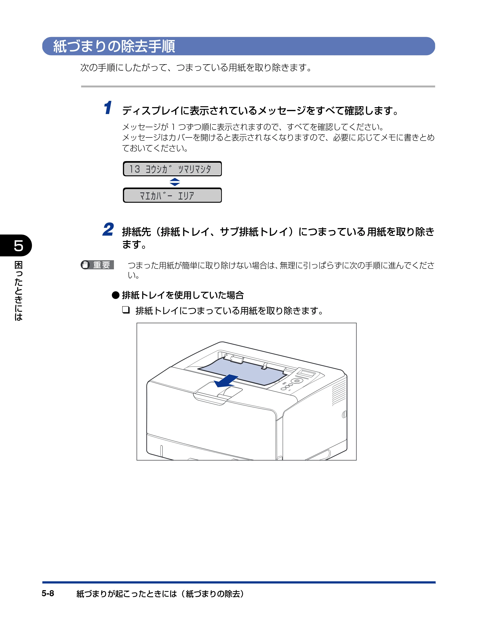 キヤノン LBP3970/3920 ユーザーズガイド 2010年1月20日掲載 （PDF形式／7.39Mバイト） — 紙づまりの除去手順 — 原本ページ — 190ページ