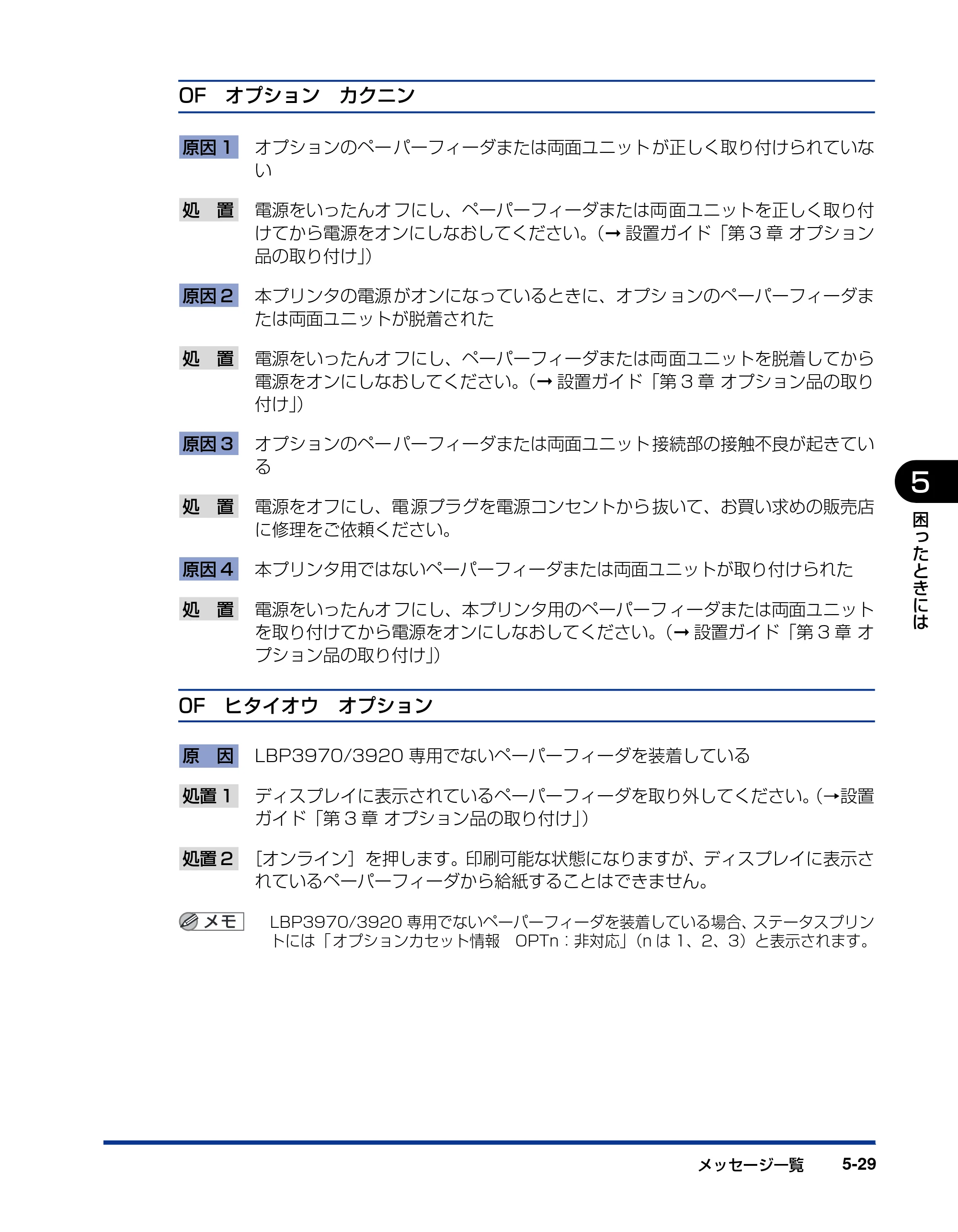 キヤノン LBP3970/3920 ユーザーズガイド 2010年1月20日掲載 （PDF形式／7.39Mバイト） — 原本ページ — 211ページ