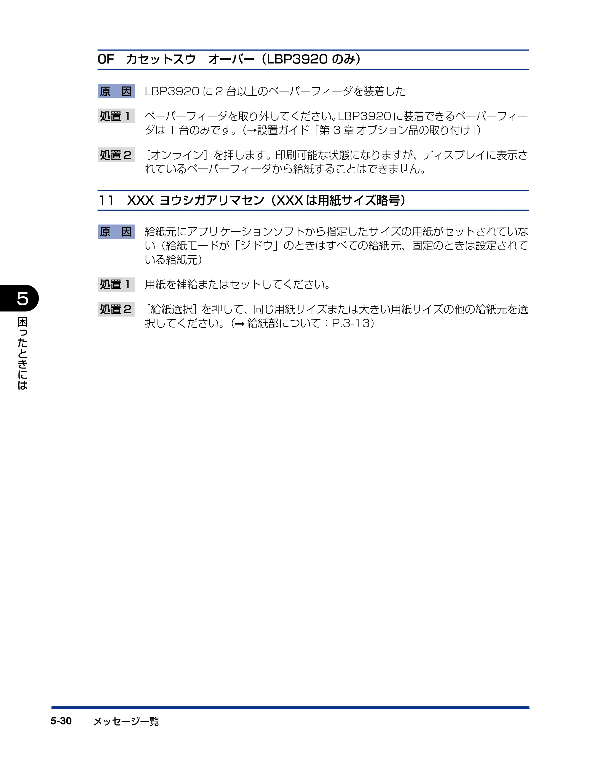 キヤノン LBP3970/3920 ユーザーズガイド 2010年1月20日掲載 （PDF形式／7.39Mバイト） — 原本ページ — 212ページ