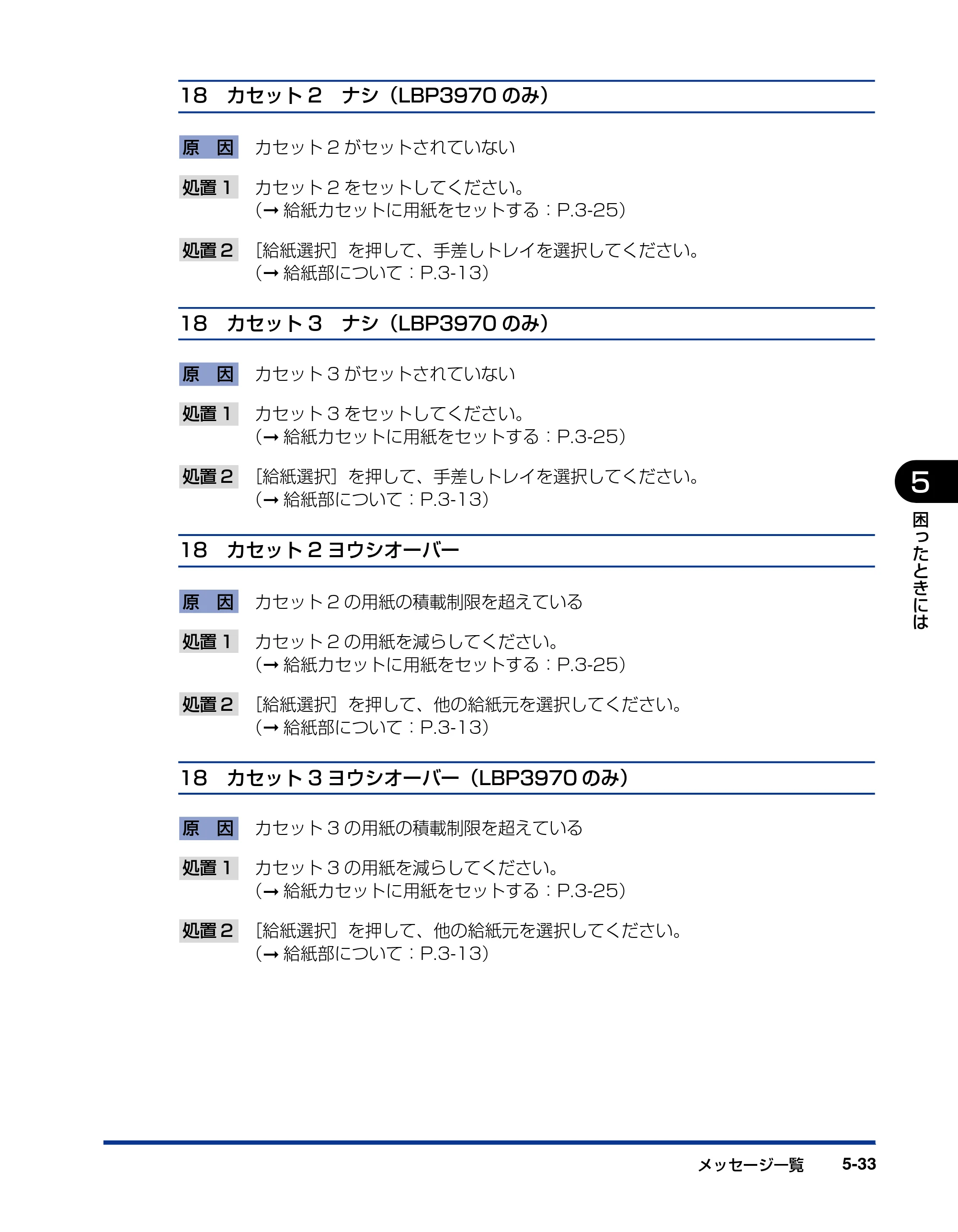 キヤノン LBP3970/3920 ユーザーズガイド 2010年1月20日掲載 （PDF形式／7.39Mバイト） — 原本ページ — 215ページ