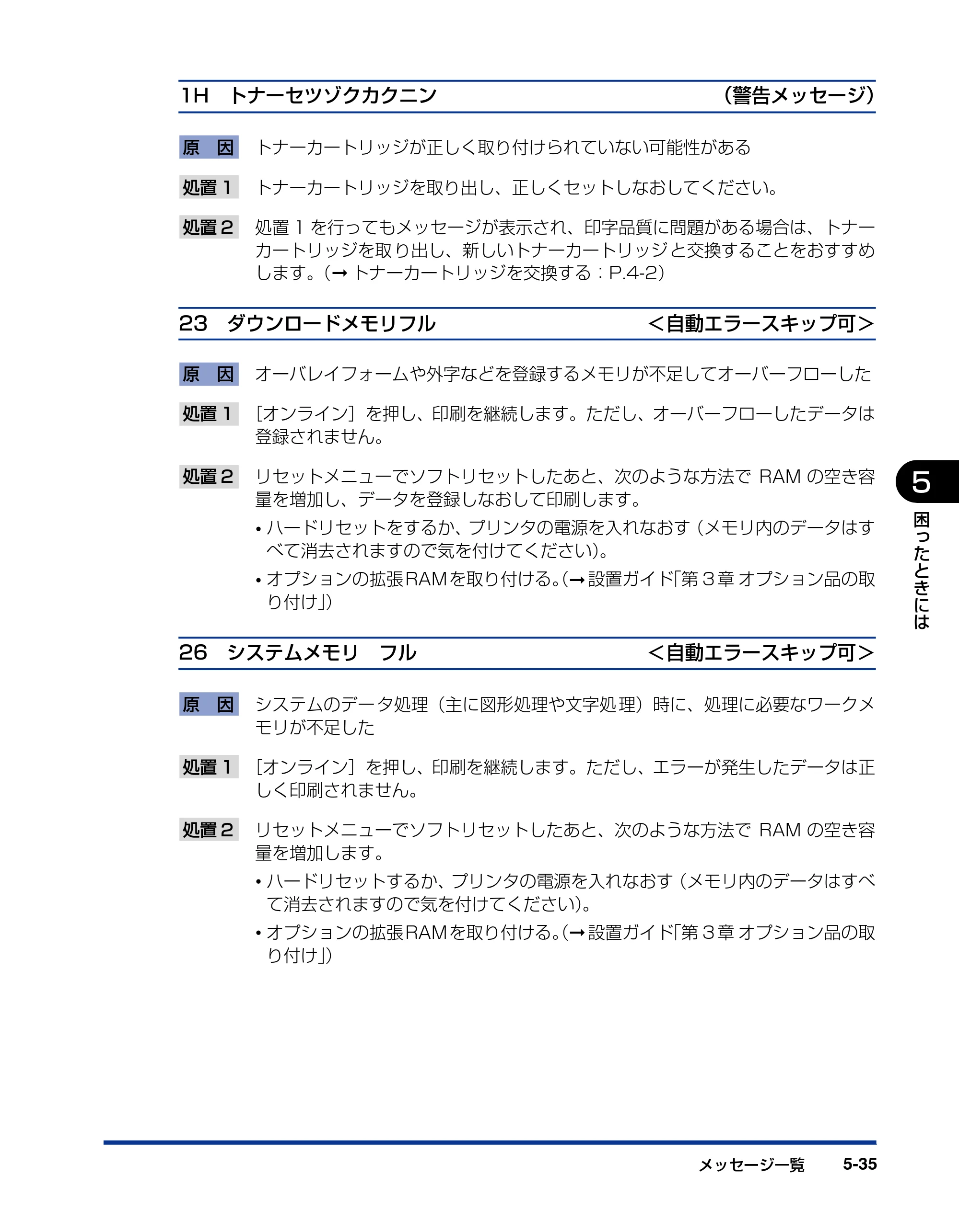 キヤノン LBP3970/3920 ユーザーズガイド 2010年1月20日掲載 （PDF形式／7.39Mバイト） — 原本ページ — 217ページ