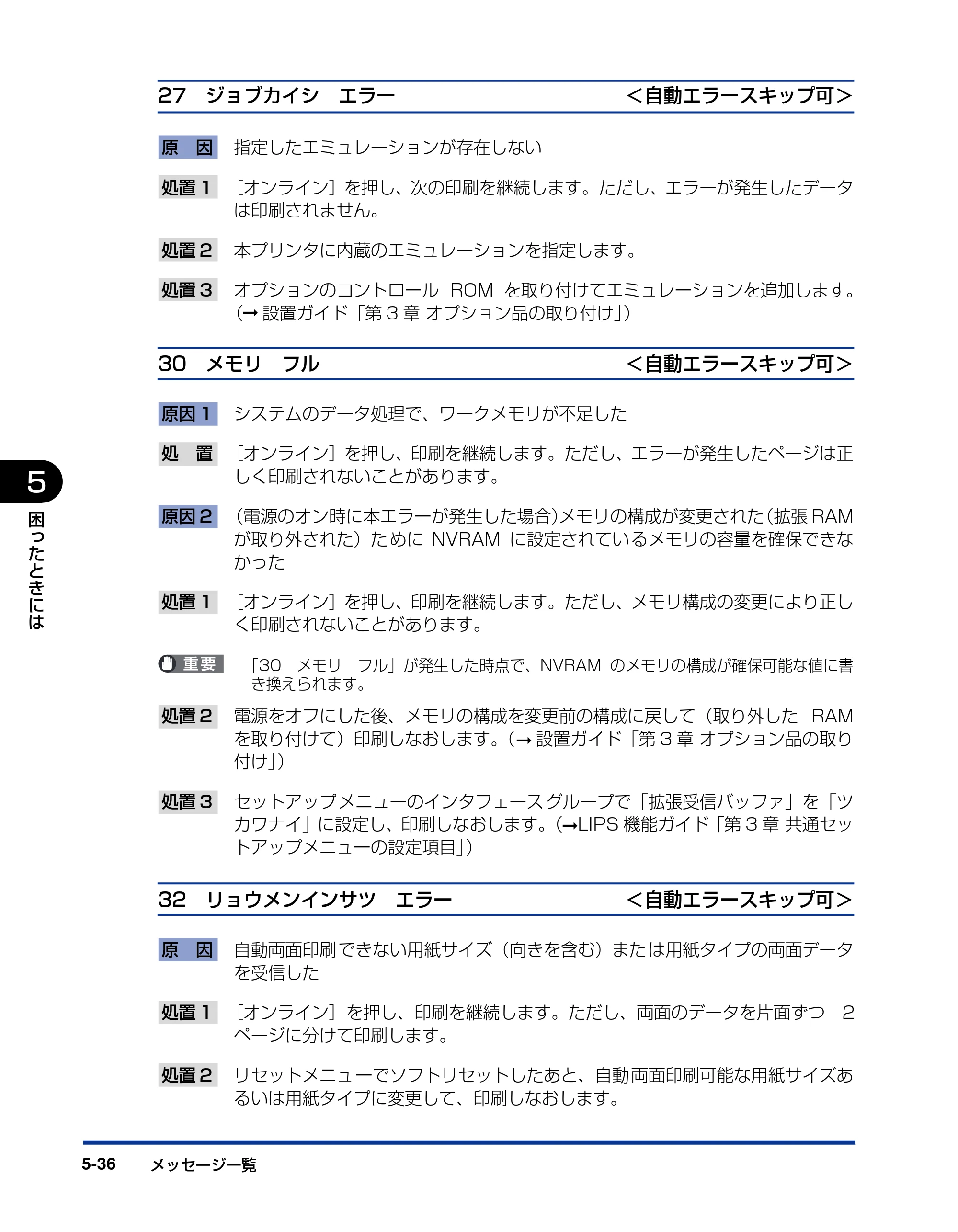 キヤノン LBP3970/3920 ユーザーズガイド 2010年1月20日掲載 （PDF形式／7.39Mバイト） — 原本ページ — 218ページ
