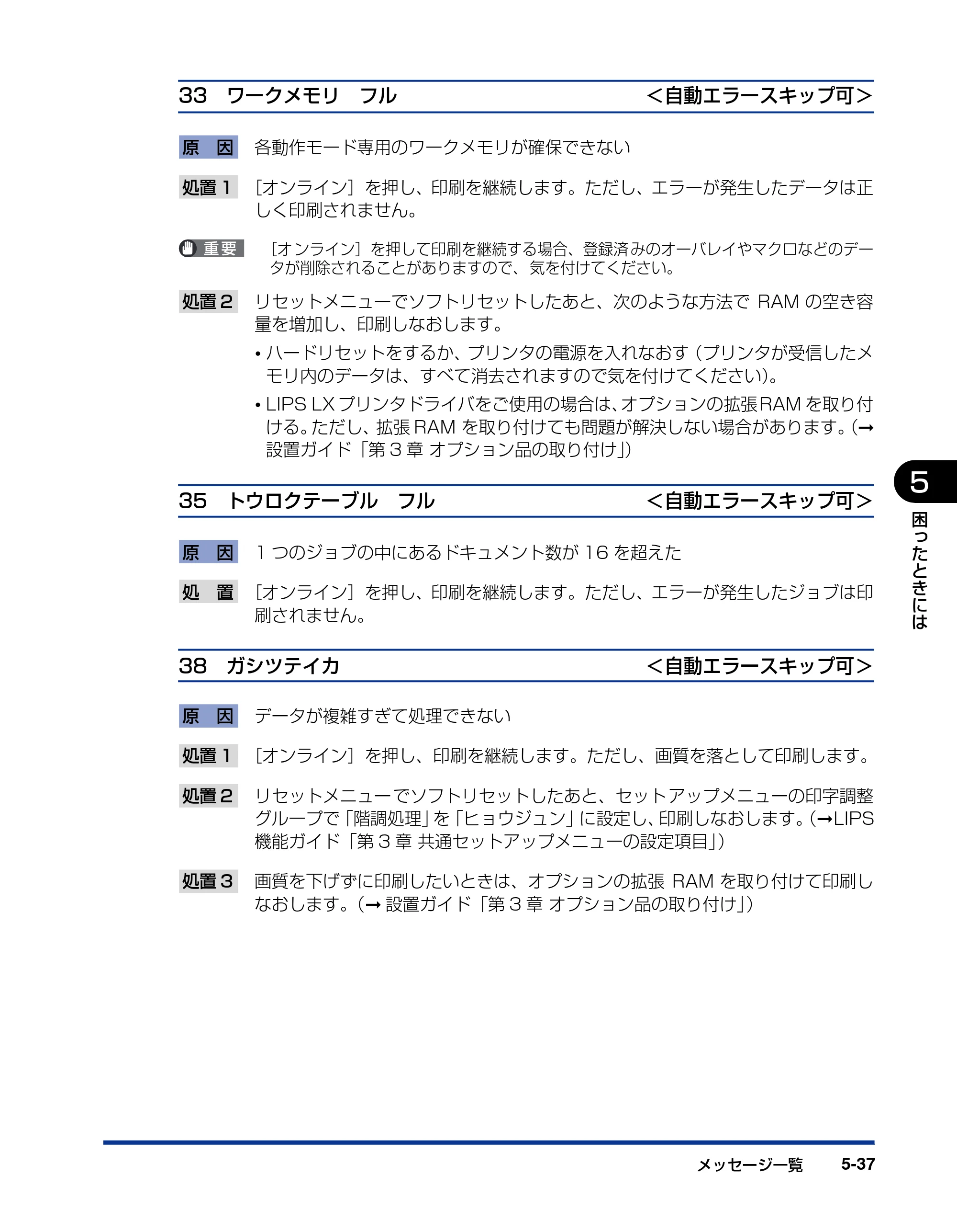 キヤノン LBP3970/3920 ユーザーズガイド 2010年1月20日掲載 （PDF形式／7.39Mバイト） — 原本ページ — 219ページ