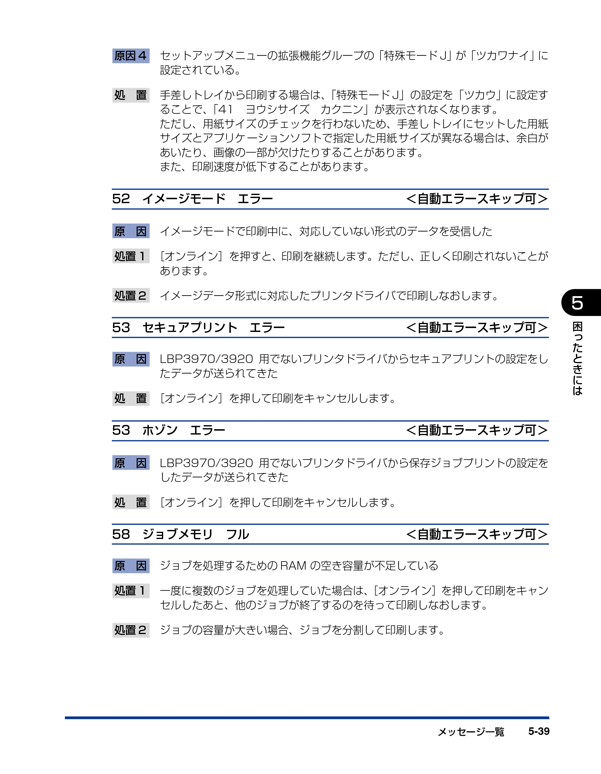 キヤノン LBP3970/3920 ユーザーズガイド 2010年1月20日掲載 （PDF形式／7.39Mバイト） — 原本ページ — 221ページ