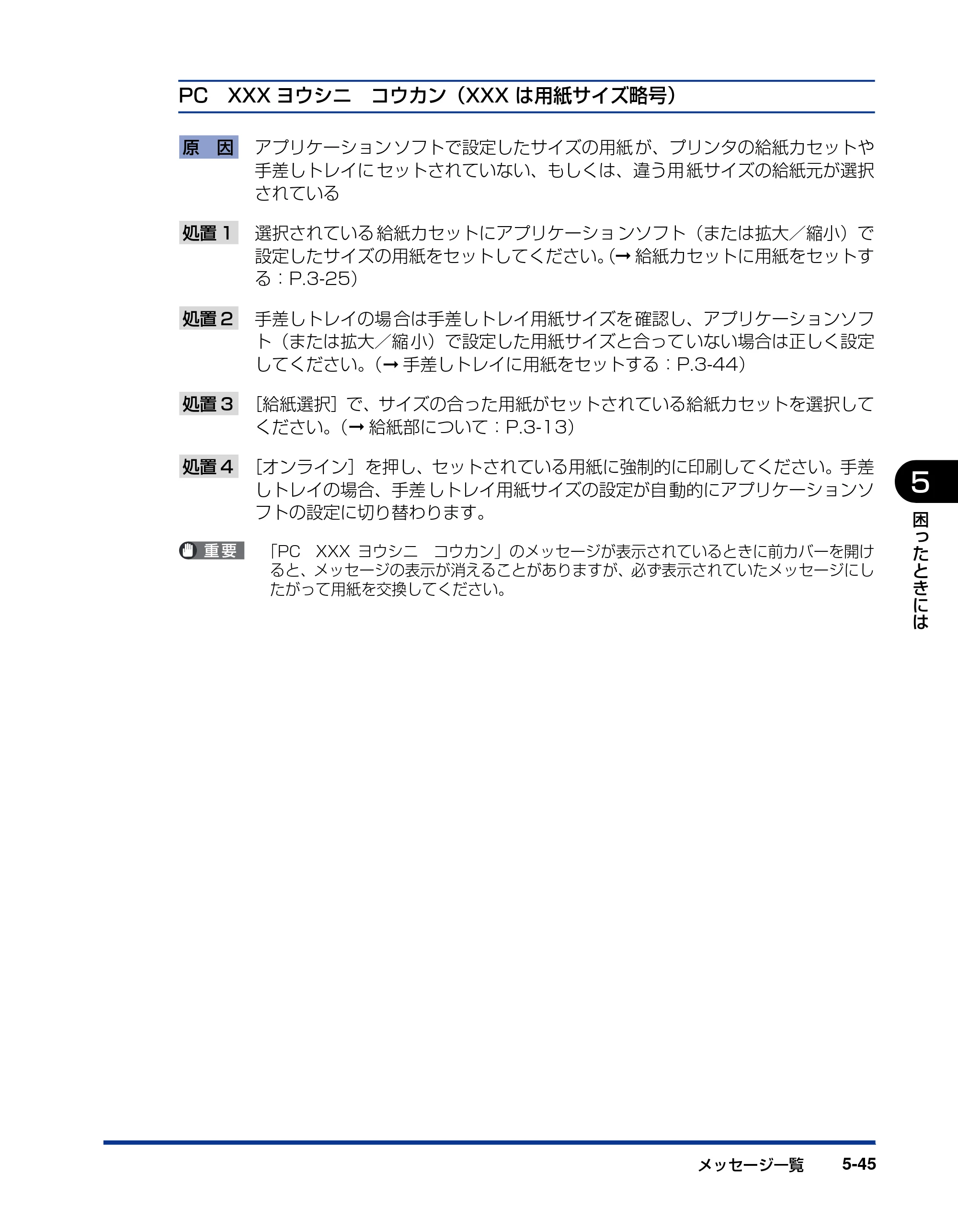 キヤノン LBP3970/3920 ユーザーズガイド 2010年1月20日掲載 （PDF形式／7.39Mバイト） — 原本ページ — 227ページ