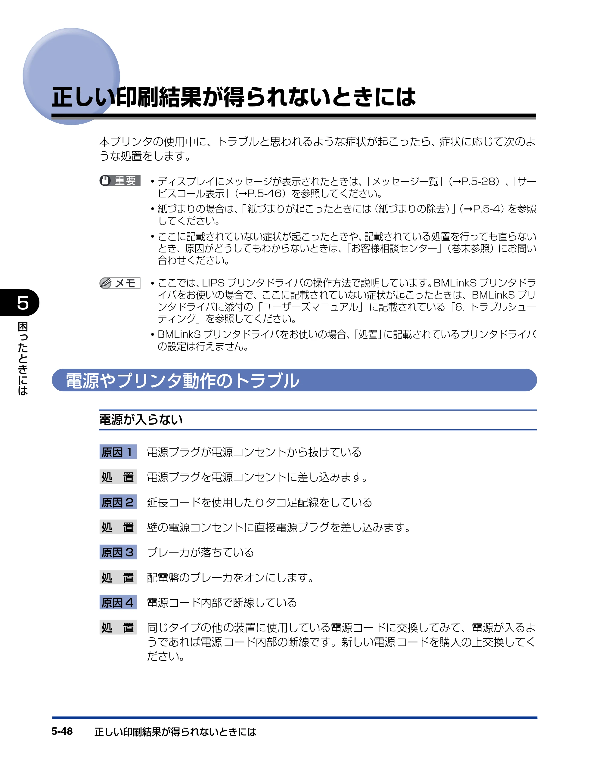 キヤノン LBP3970/3920 ユーザーズガイド 2010年1月20日掲載 （PDF形式／7.39Mバイト） — 正しい印刷結果が得られないときには — 原本ページ — 230ページ