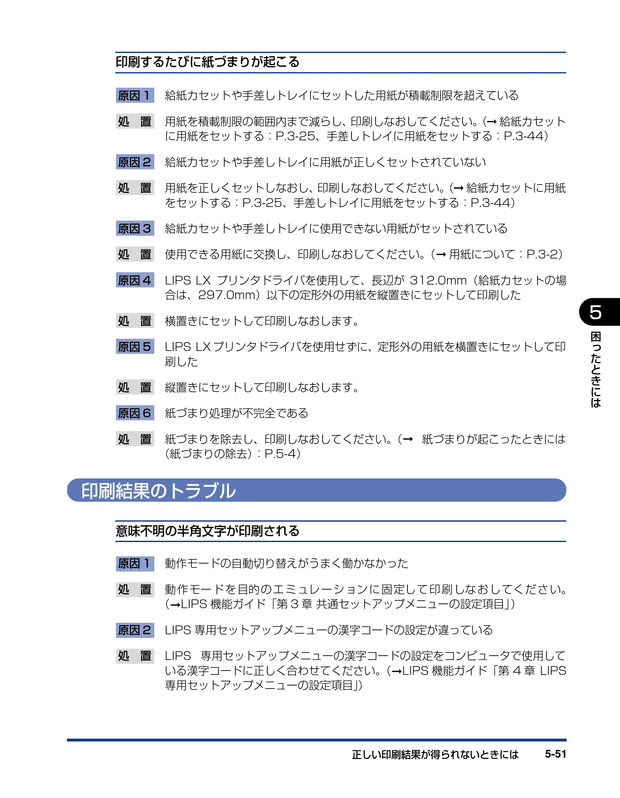 キヤノン LBP3970/3920 ユーザーズガイド 2010年1月20日掲載 （PDF形式／7.39Mバイト） — 印刷結果のトラブル — 原本ページ — 233ページ