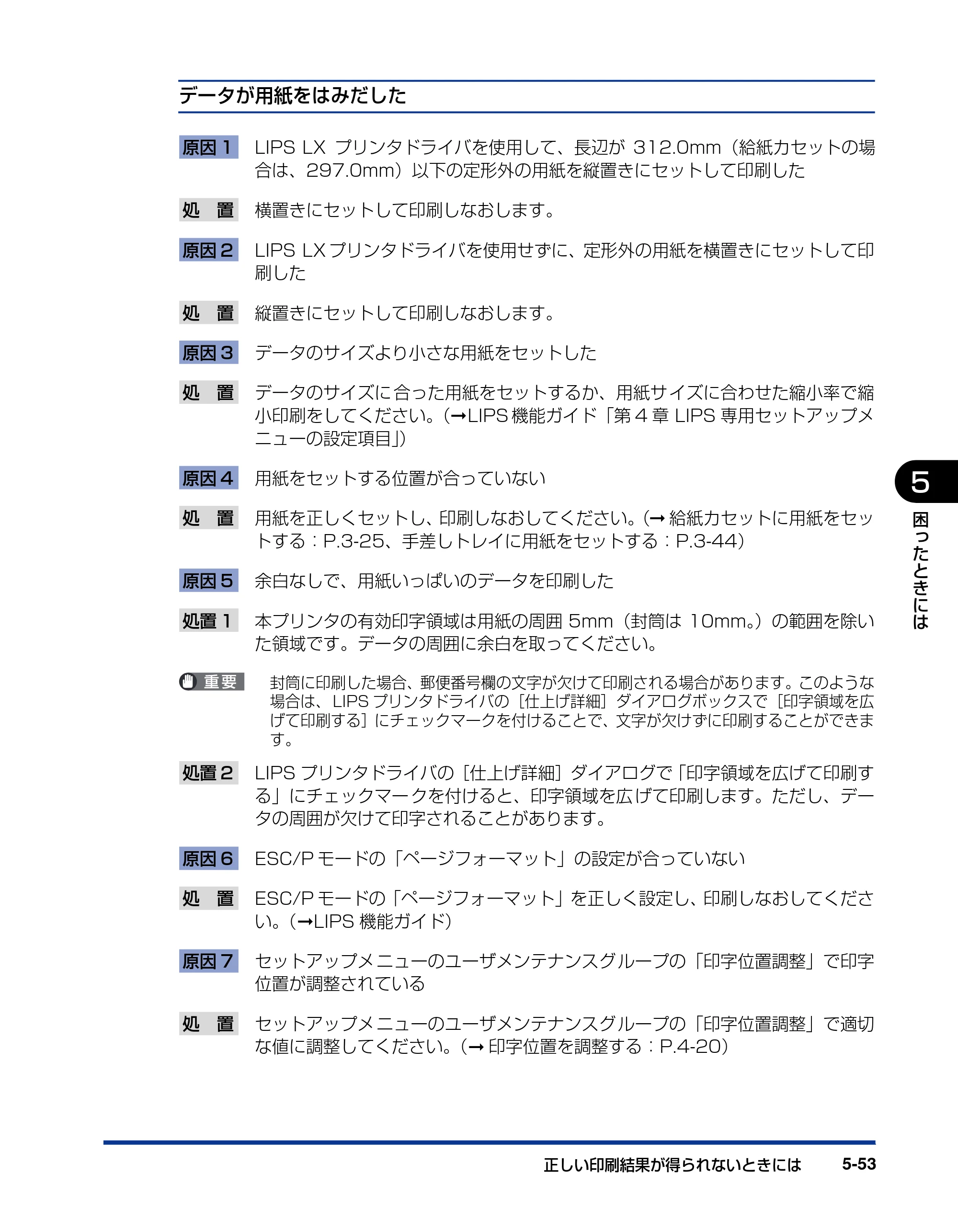 キヤノン LBP3970/3920 ユーザーズガイド 2010年1月20日掲載 （PDF形式／7.39Mバイト） — 原本ページ — 235ページ