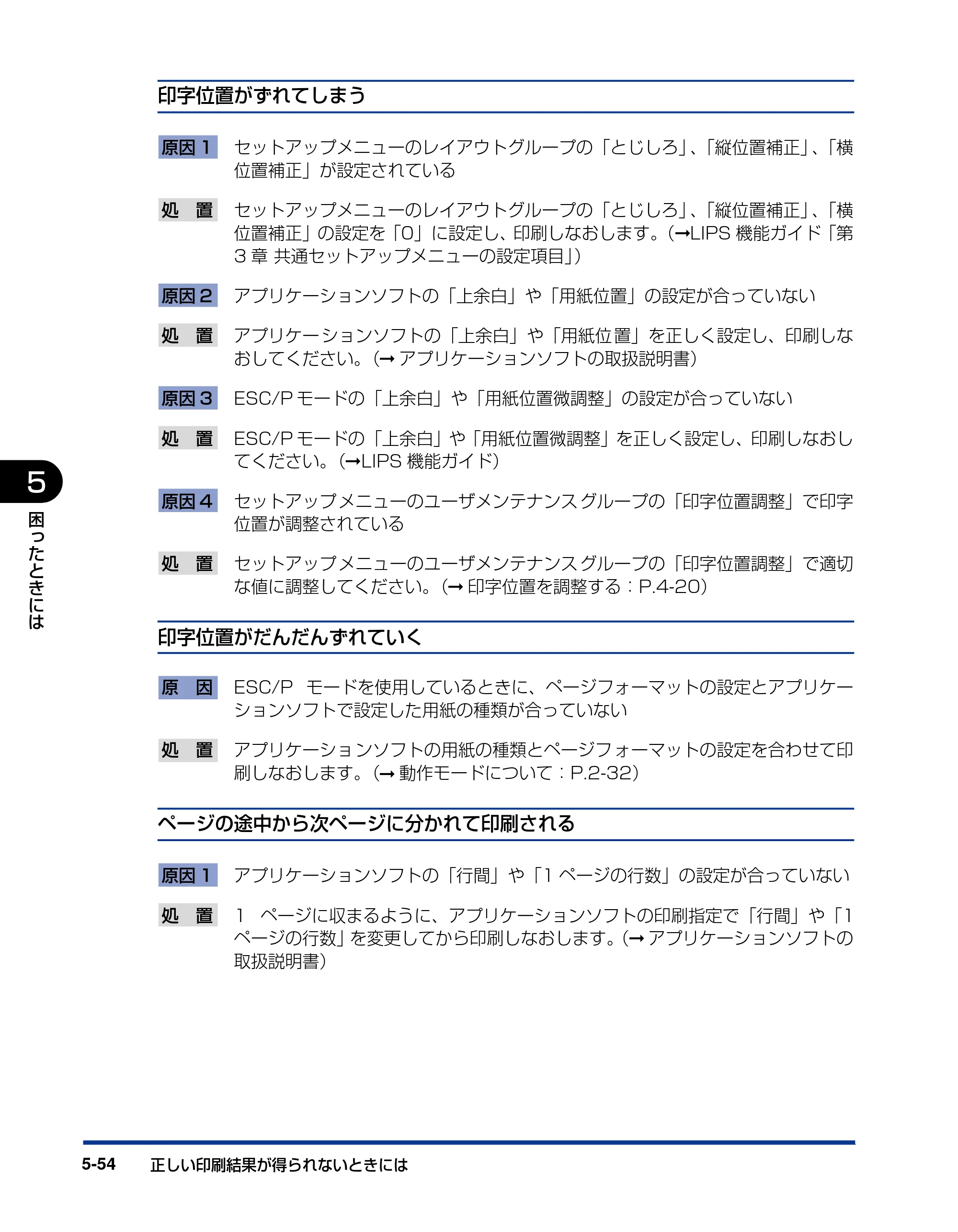 キヤノン LBP3970/3920 ユーザーズガイド 2010年1月20日掲載 （PDF形式／7.39Mバイト） — 原本ページ — 236ページ