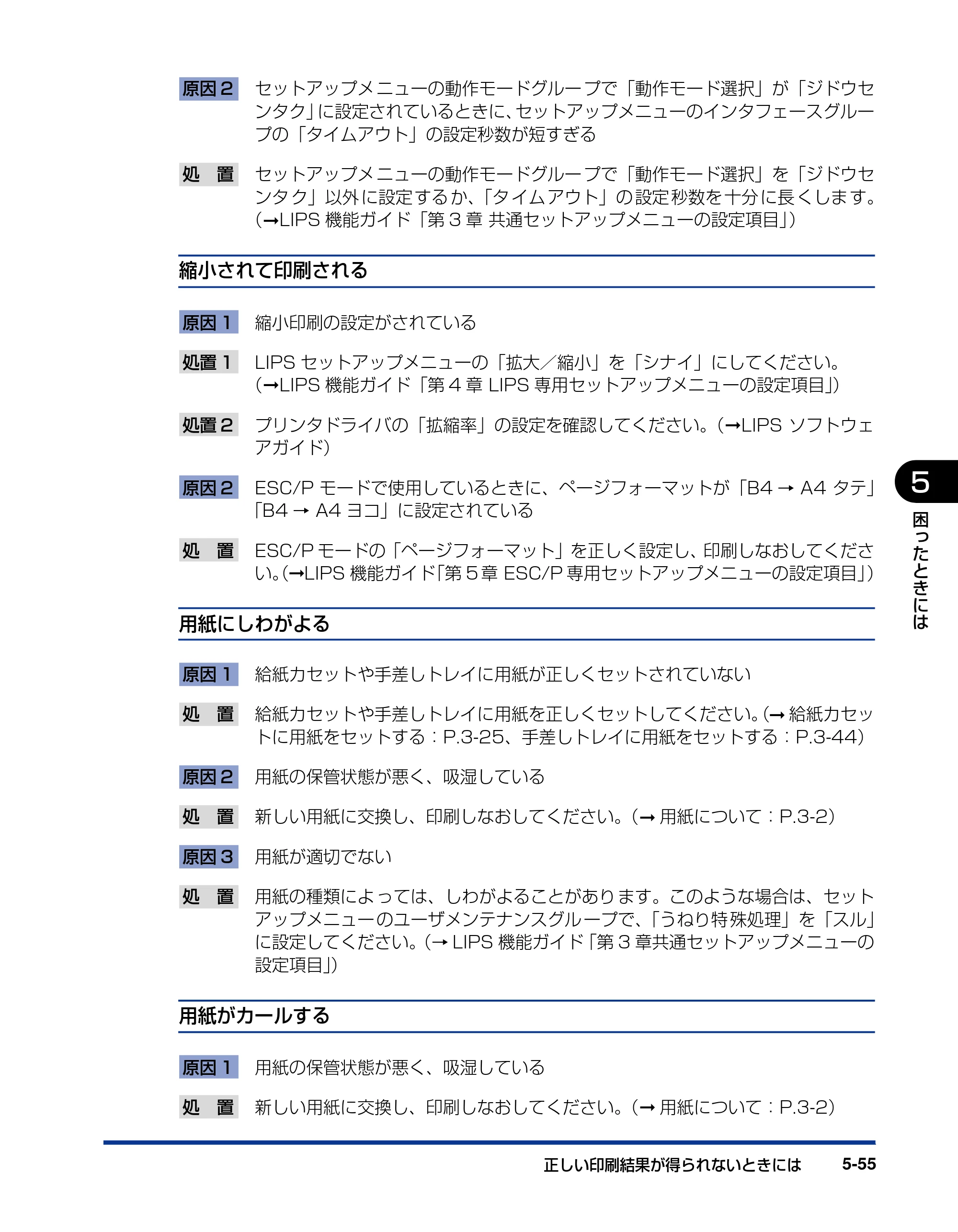 キヤノン LBP3970/3920 ユーザーズガイド 2010年1月20日掲載 （PDF形式／7.39Mバイト） — 原本ページ — 237ページ