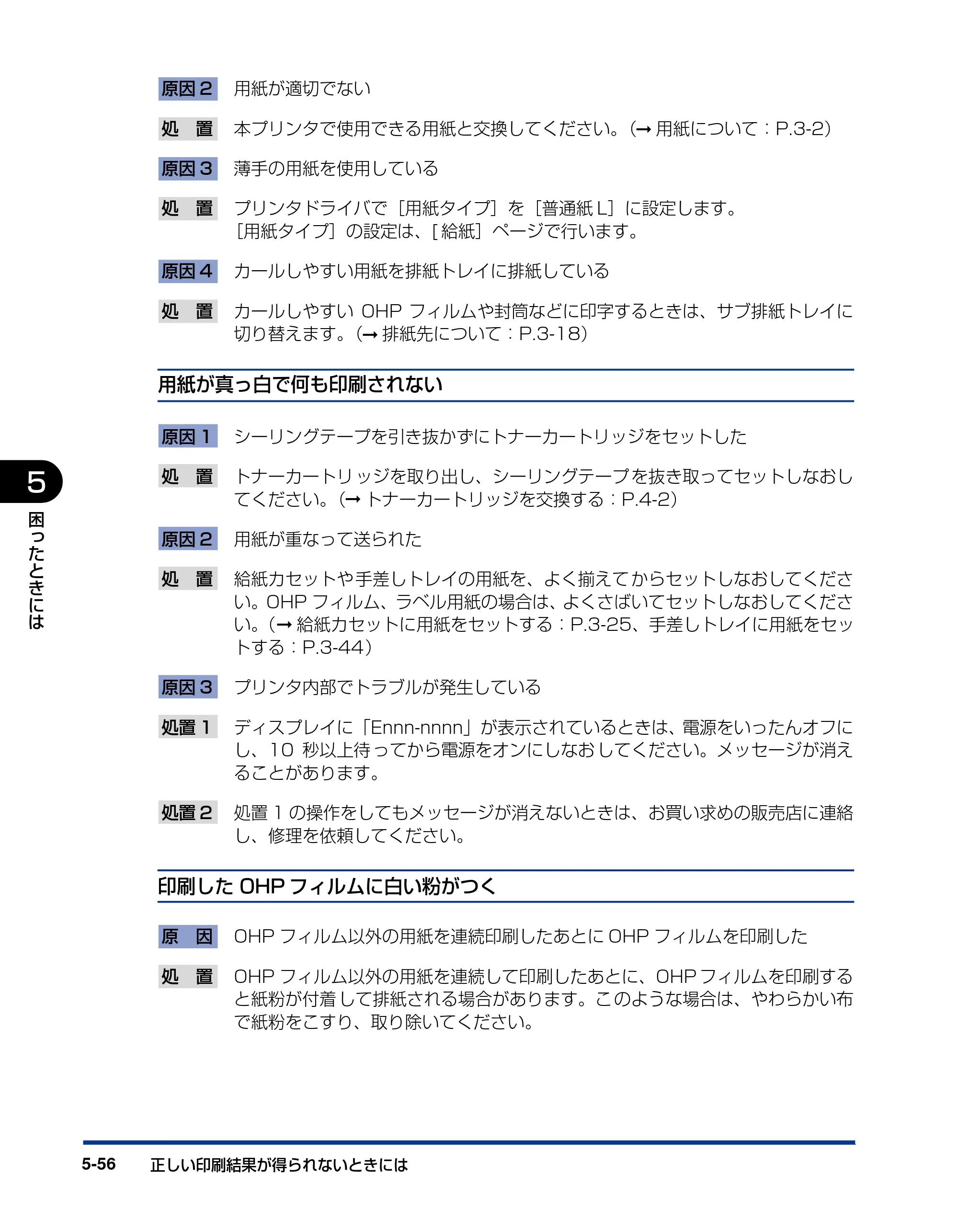 キヤノン LBP3970/3920 ユーザーズガイド 2010年1月20日掲載 （PDF形式／7.39Mバイト） — 原本ページ — 238ページ