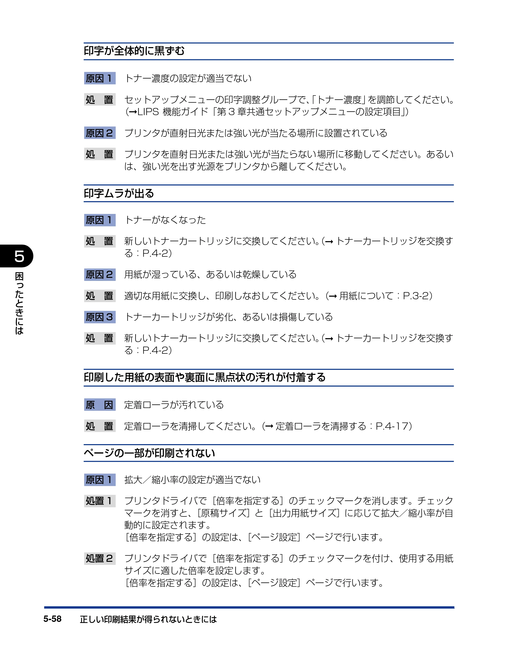 キヤノン LBP3970/3920 ユーザーズガイド 2010年1月20日掲載 （PDF形式／7.39Mバイト） — 原本ページ — 240ページ