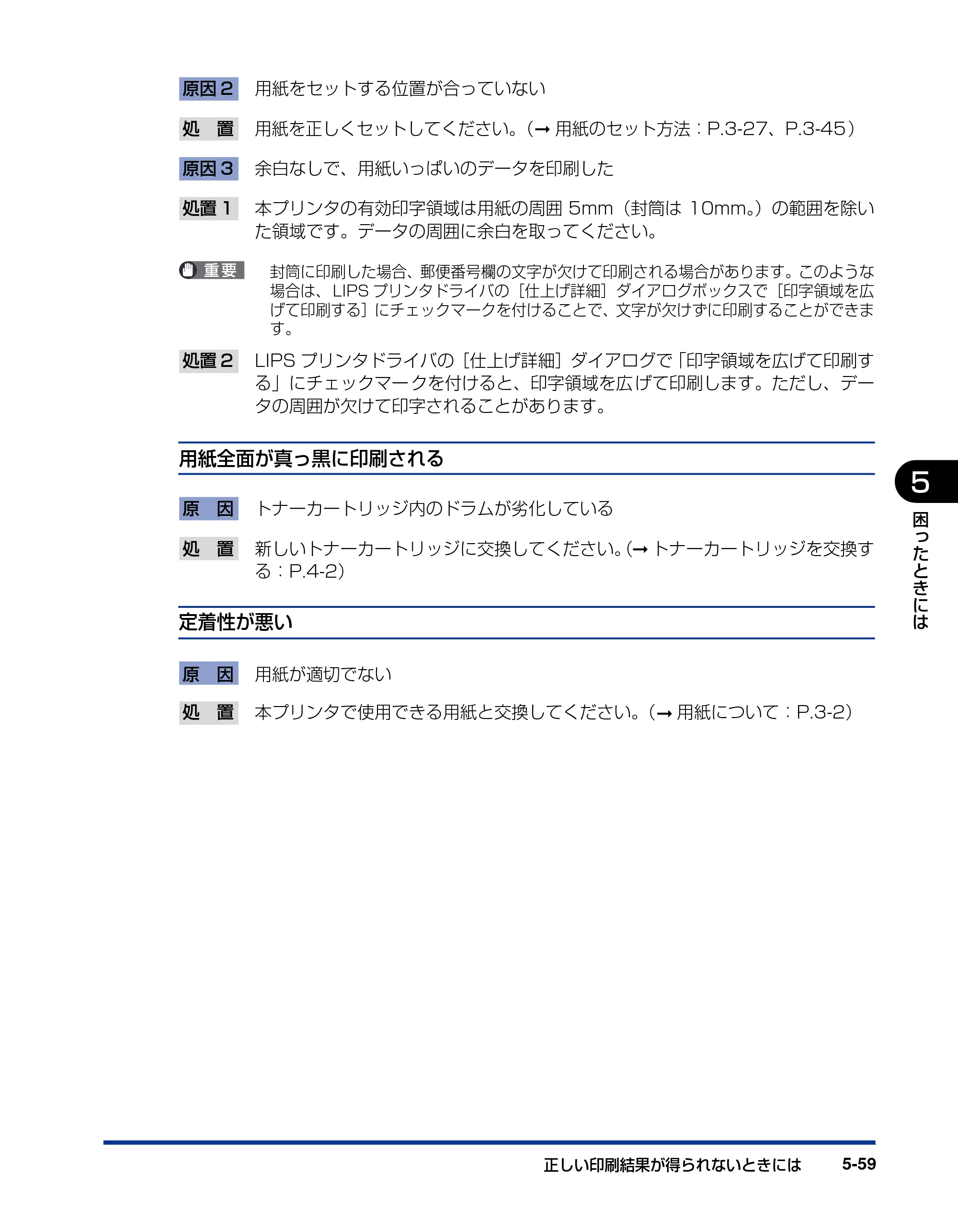 キヤノン LBP3970/3920 ユーザーズガイド 2010年1月20日掲載 （PDF形式／7.39Mバイト） — 原本ページ — 241ページ