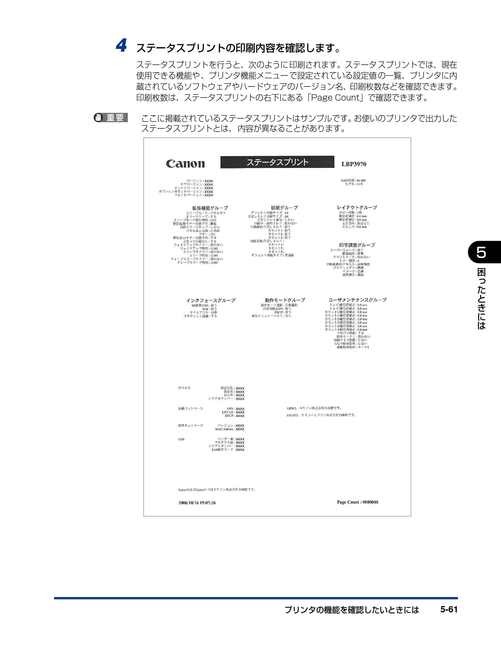 キヤノン LBP3970/3920 ユーザーズガイド 2010年1月20日掲載 （PDF形式／7.39Mバイト） — 原本ページ — 243ページ