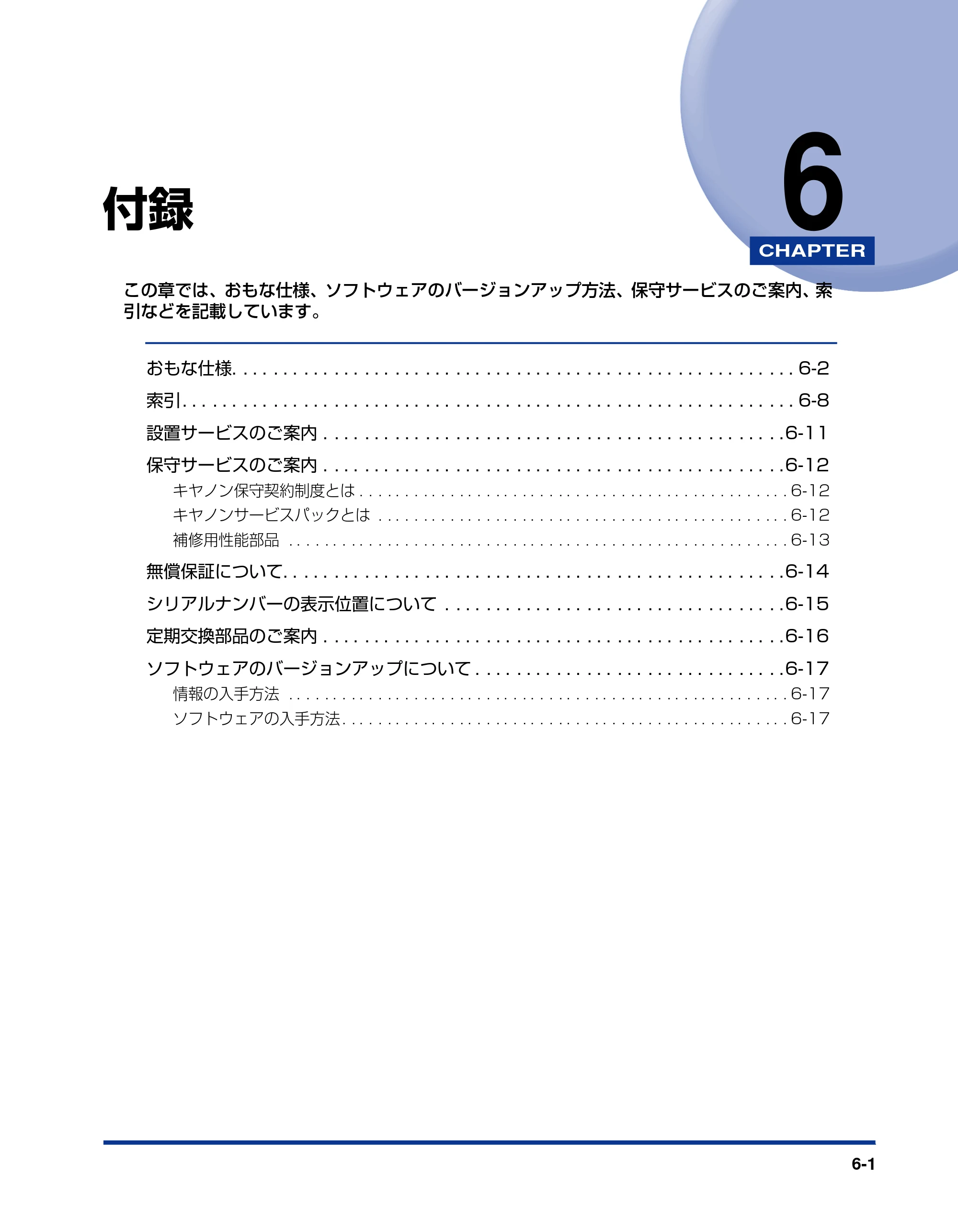 キヤノン LBP3970/3920 ユーザーズガイド 2010年1月20日掲載 （PDF形式／7.39Mバイト） — 第6章 付録 — 原本ページ — 245ページ