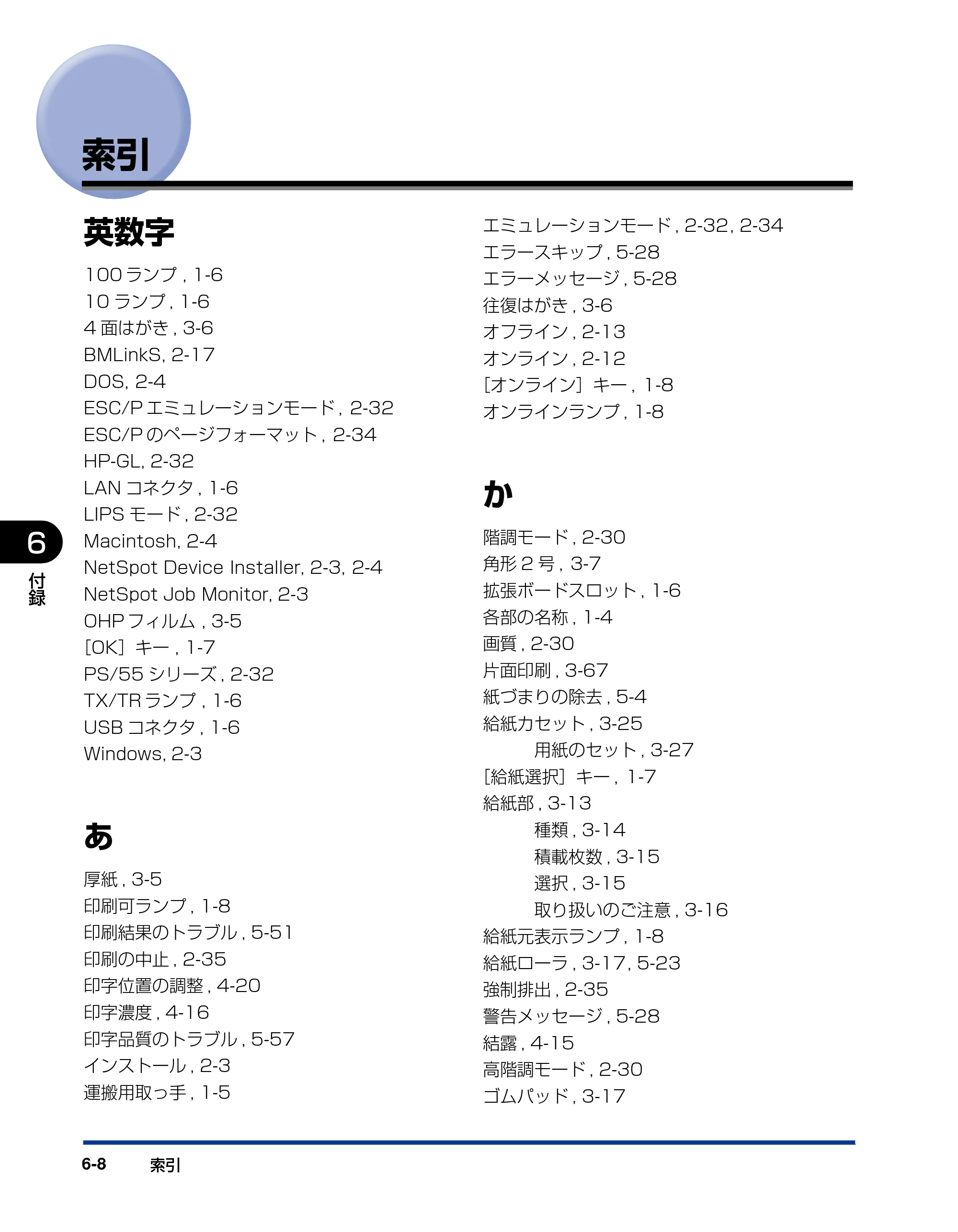 キヤノン LBP3970/3920 ユーザーズガイド 2010年1月20日掲載 （PDF形式／7.39Mバイト） — 索引 — 原本ページ — 252ページ