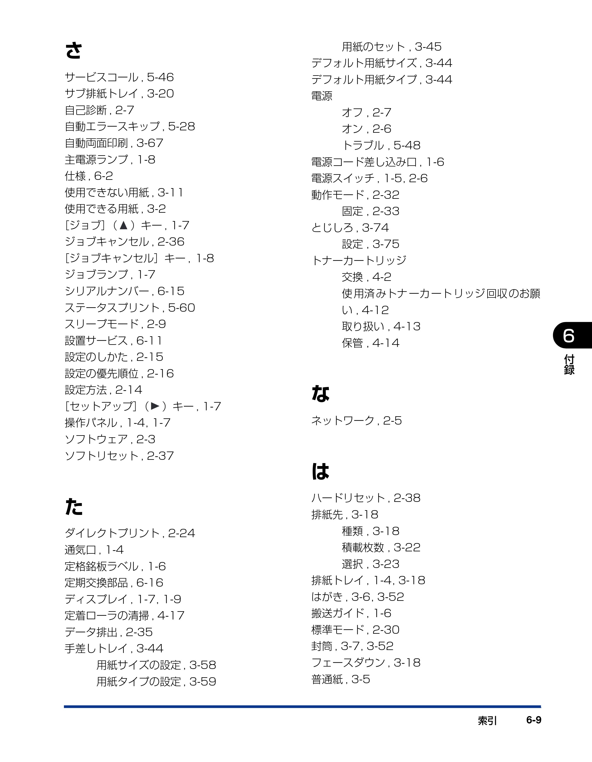 キヤノン LBP3970/3920 ユーザーズガイド 2010年1月20日掲載 （PDF形式／7.39Mバイト） — 原本ページ — 253ページ