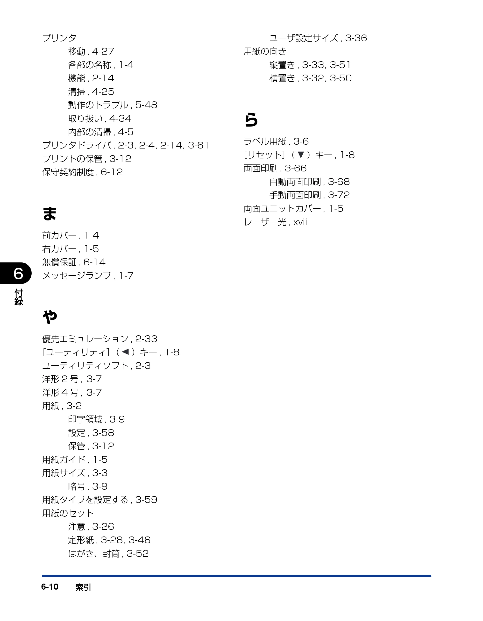 キヤノン LBP3970/3920 ユーザーズガイド 2010年1月20日掲載 （PDF形式／7.39Mバイト） — 原本ページ — 254ページ