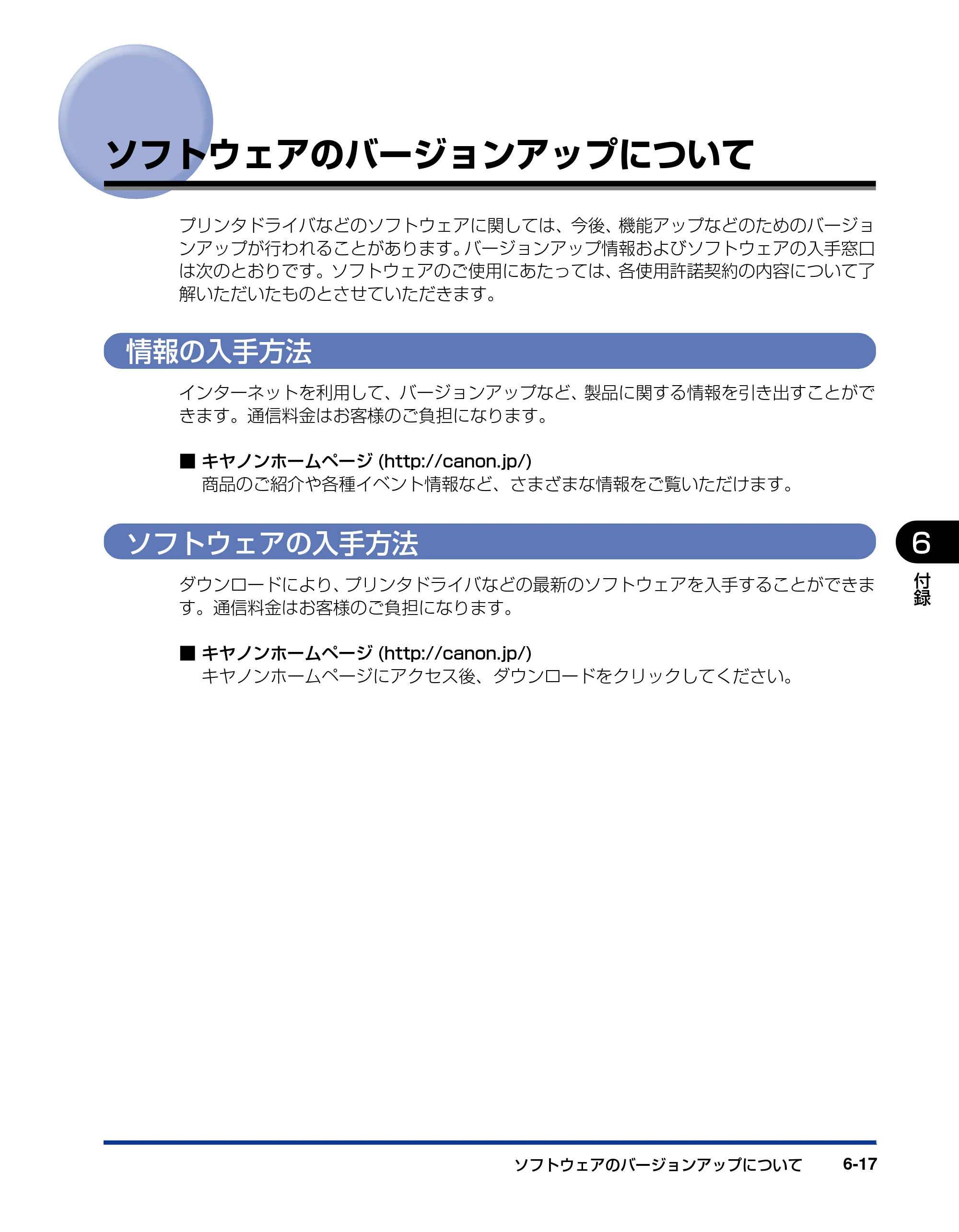 キヤノン LBP3970/3920 ユーザーズガイド 2010年1月20日掲載 （PDF形式／7.39Mバイト） — ソフトウェアのバージョンアップについて — 原本ページ — 261ページ