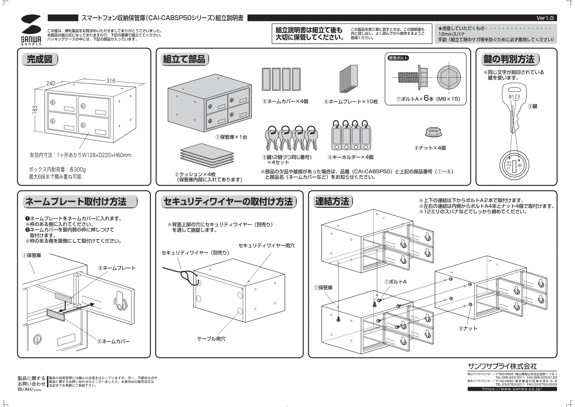サンワサプライ CAI-CABSP50 組立説明書 — 原本ページ — 1ページ