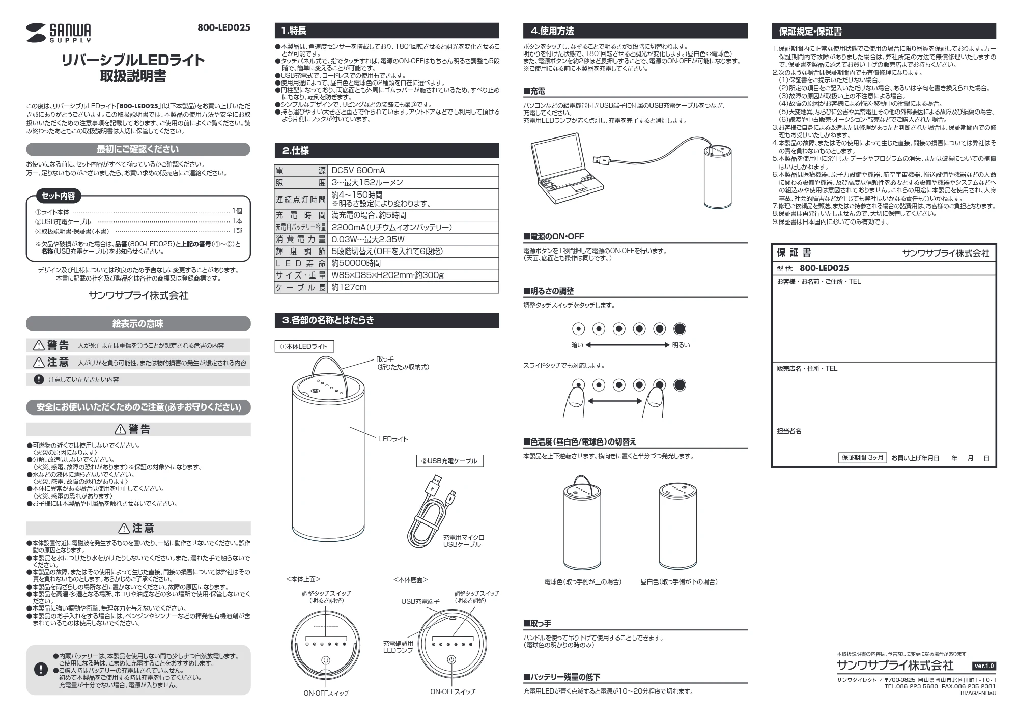 サンワサプライ 800-LED025-24 / OSUSUMESET-008 取扱説明書 — 原本ページ — 1ページ