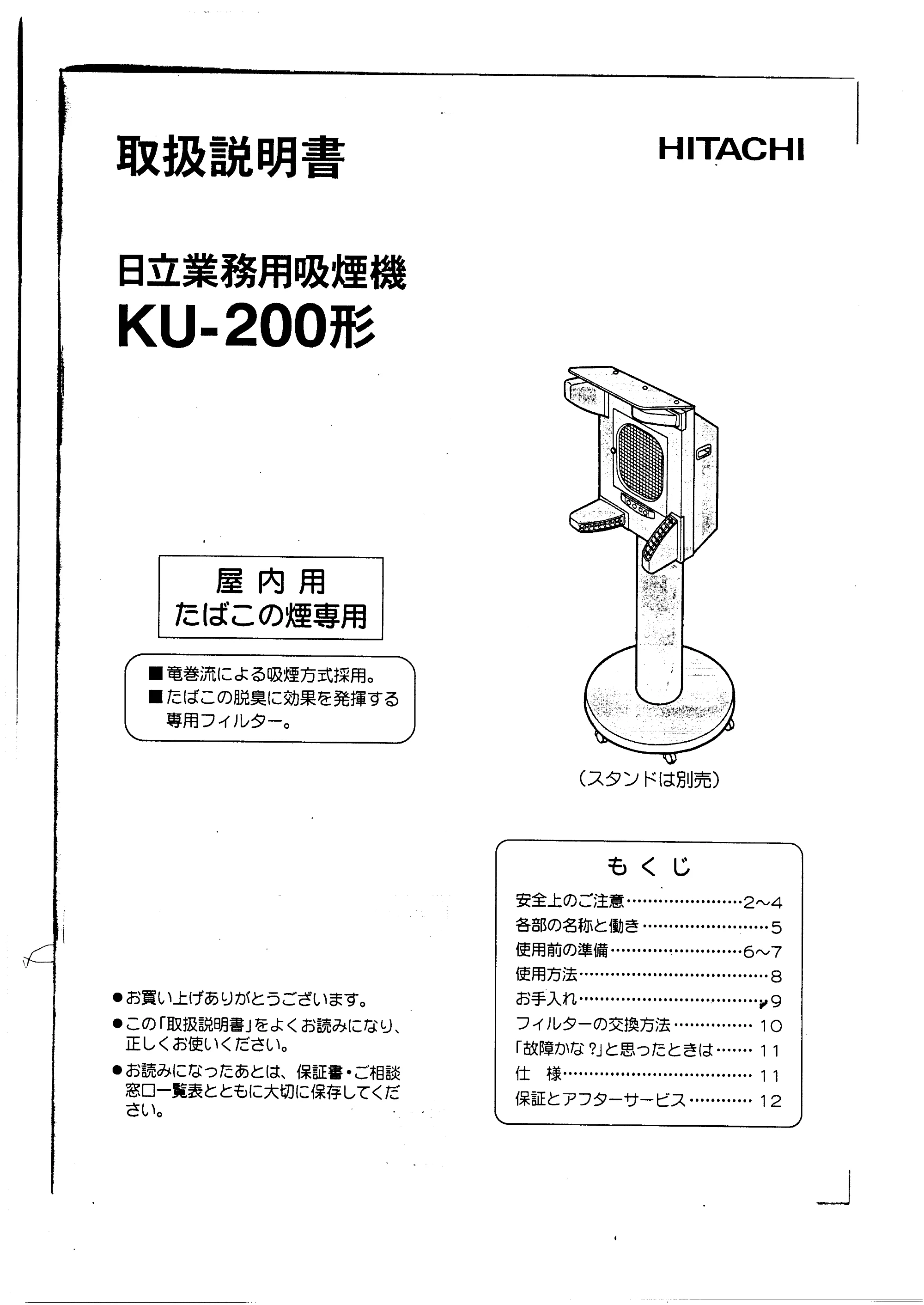 日立 KU-200 取扱説明書 — 原本ページ — 1ページ