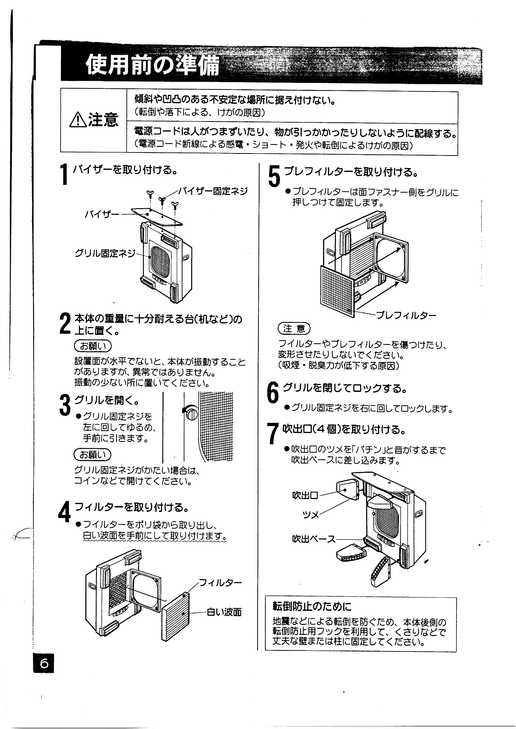 日立 KU-200 取扱説明書 — 使用前の準備 — 原本ページ — 6ページ