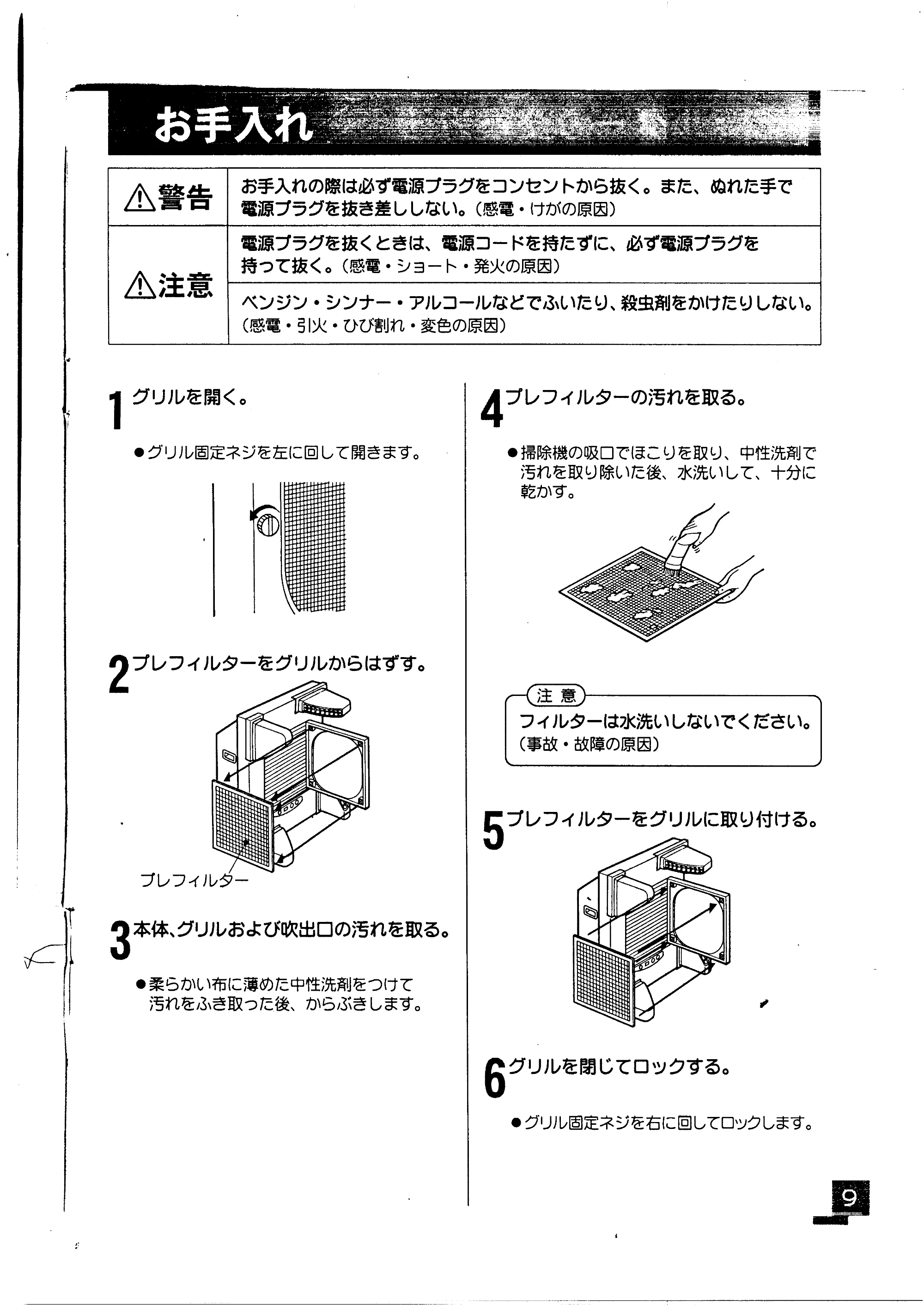 日立 KU-200 取扱説明書 — お手入れ — 原本ページ — 9ページ