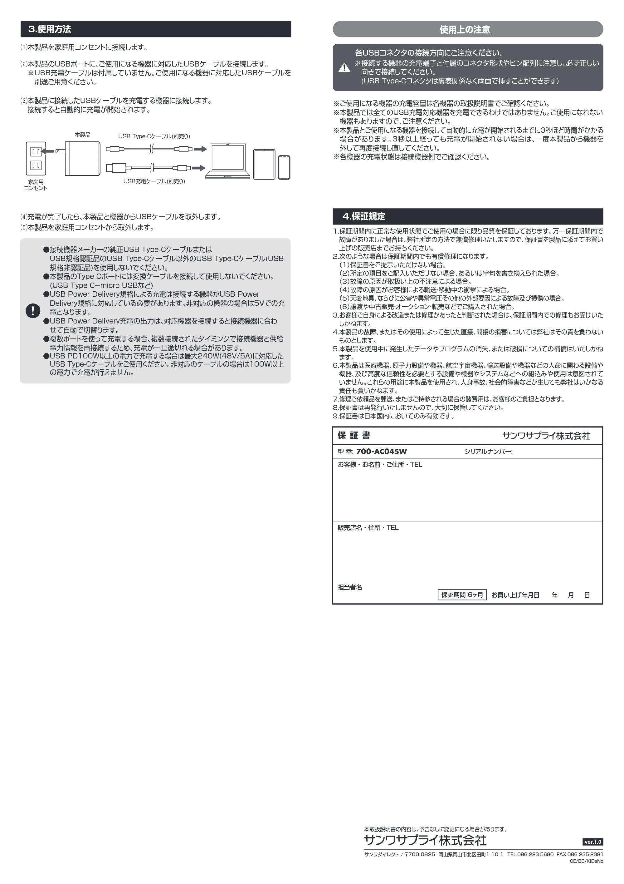 サンワサプライ 700-AC045W / 702-AC045WSET1 取扱説明書 — 原本ページ — 2ページ