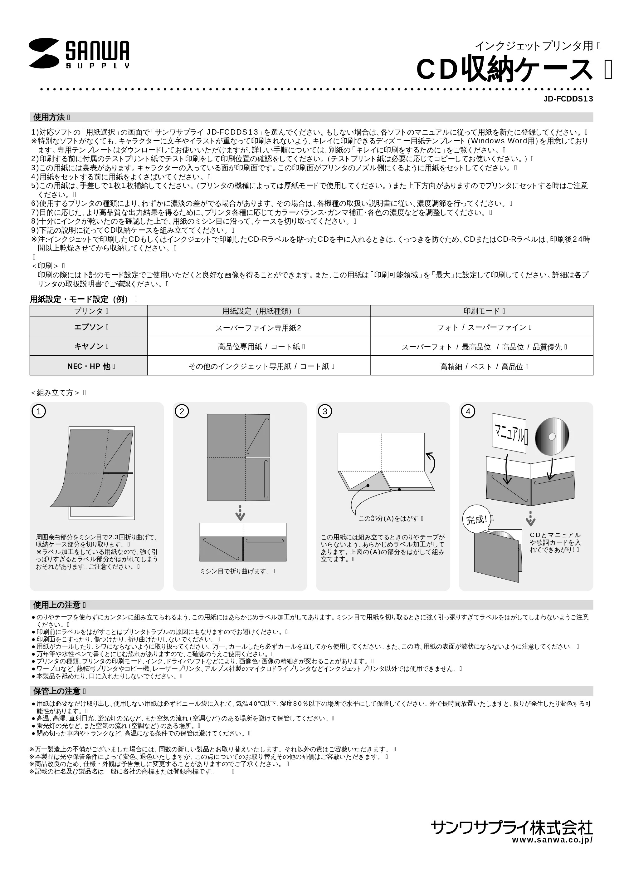 サンワサプライ JD-FCDDS13 取扱説明書 — 原本ページ — 1ページ