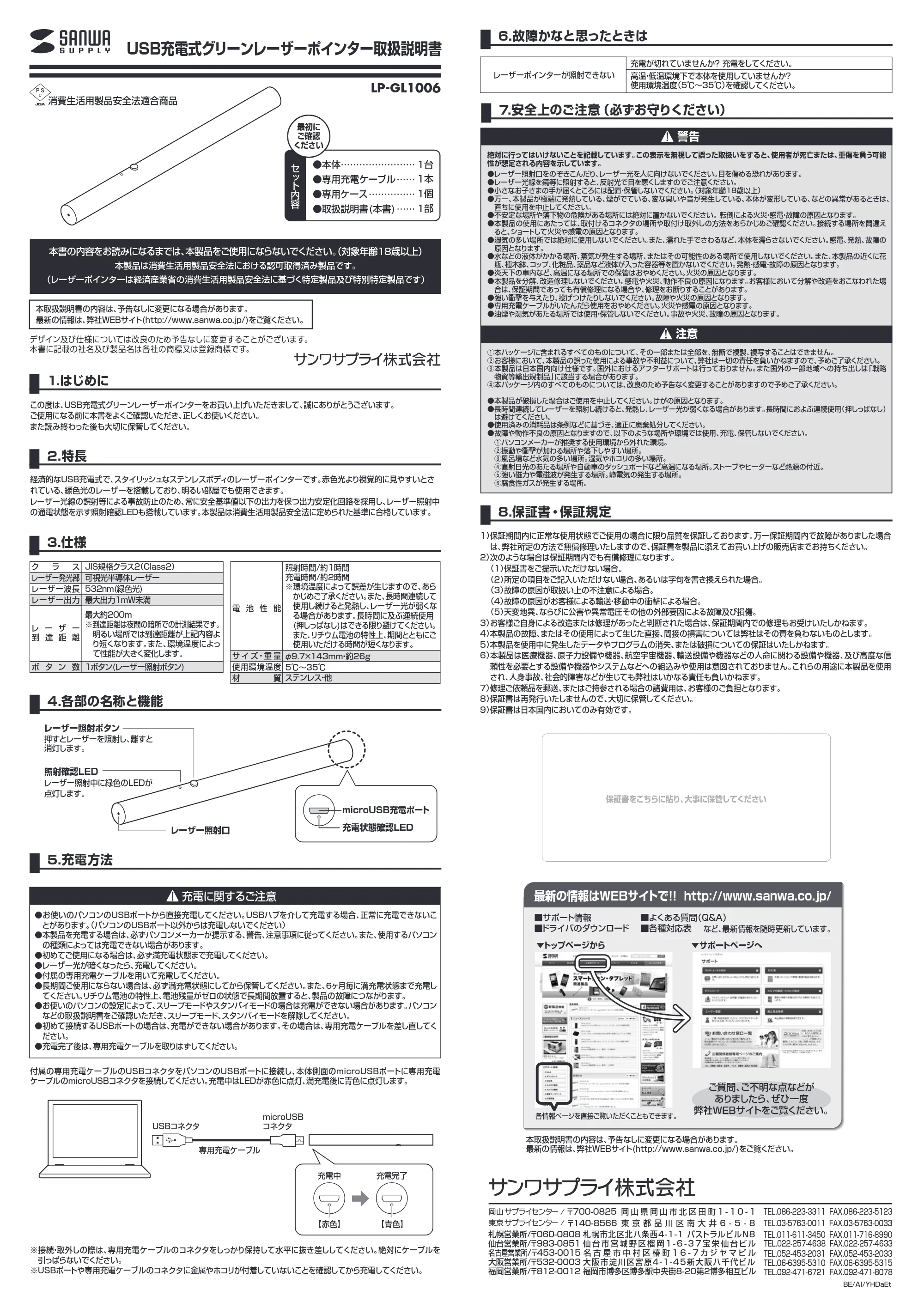 サンワサプライ LP-GL1006 取扱説明書 — 原本ページ — 1ページ