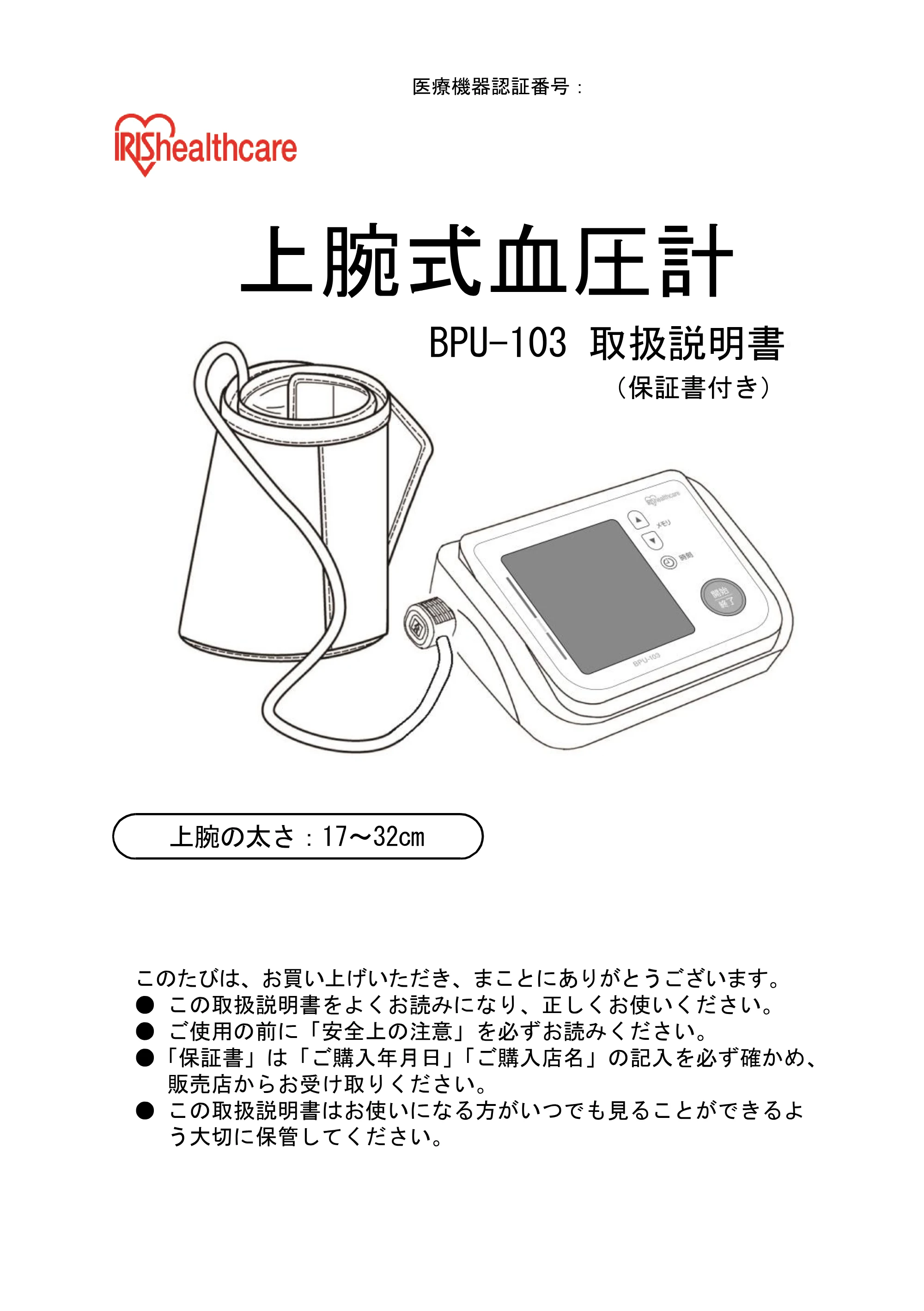 アイリスオーヤマ BPU-103 取扱説明書 — 原本ページ — 1ページ