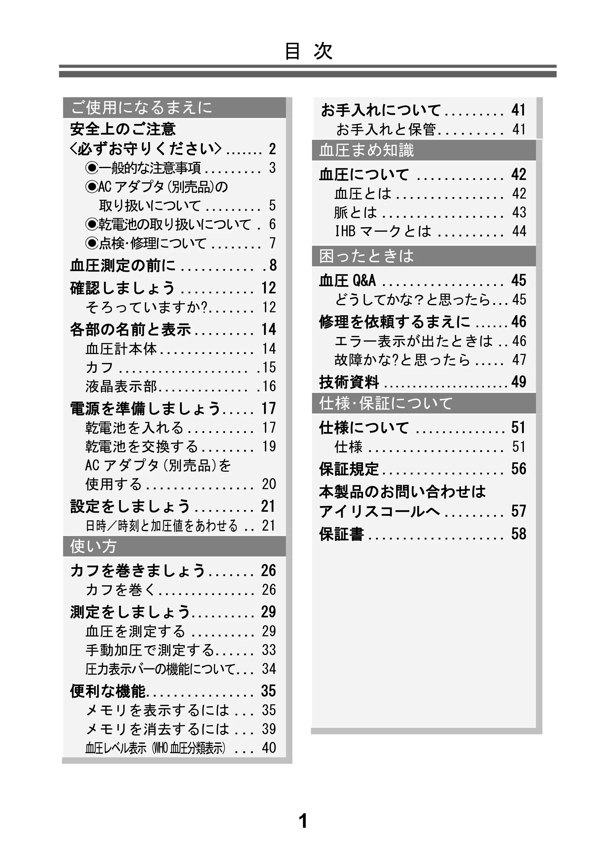 アイリスオーヤマ BPU-103 取扱説明書 — 原本ページ — 3ページ