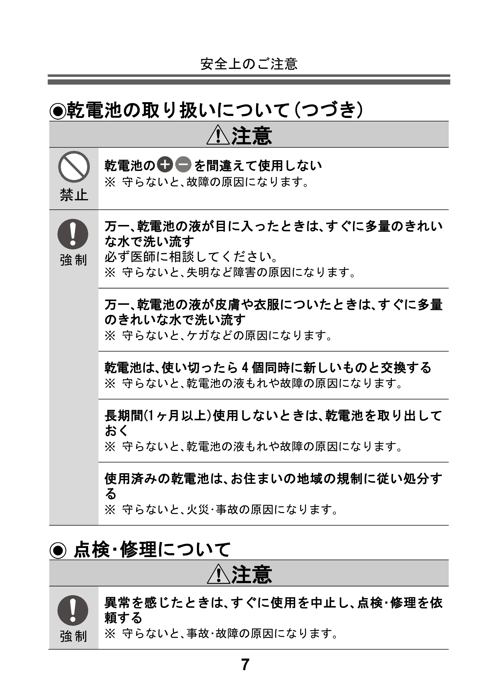 アイリスオーヤマ BPU-103 取扱説明書 — 原本ページ — 9ページ