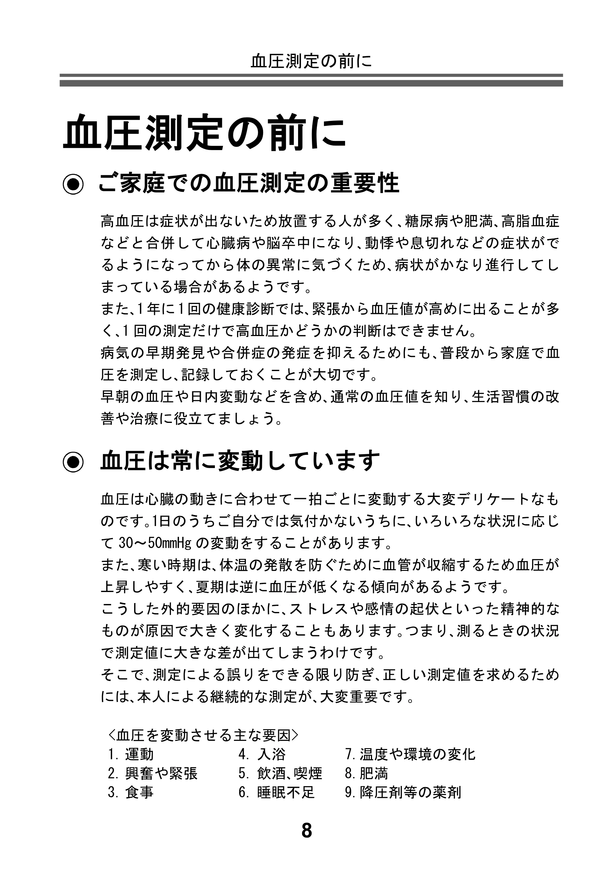 アイリスオーヤマ BPU-103 取扱説明書 — 原本ページ — 10ページ