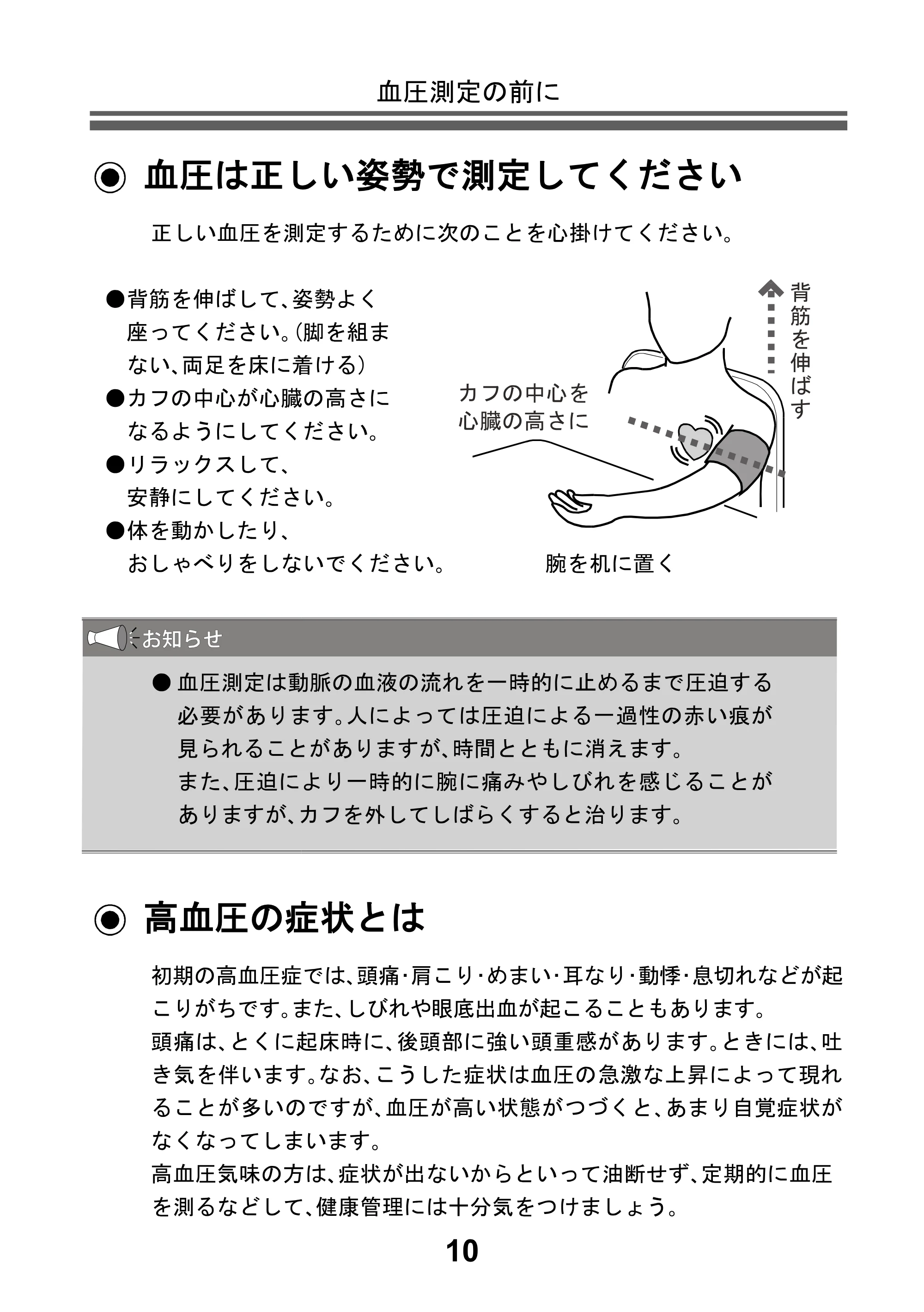 アイリスオーヤマ BPU-103 取扱説明書 — 原本ページ — 12ページ