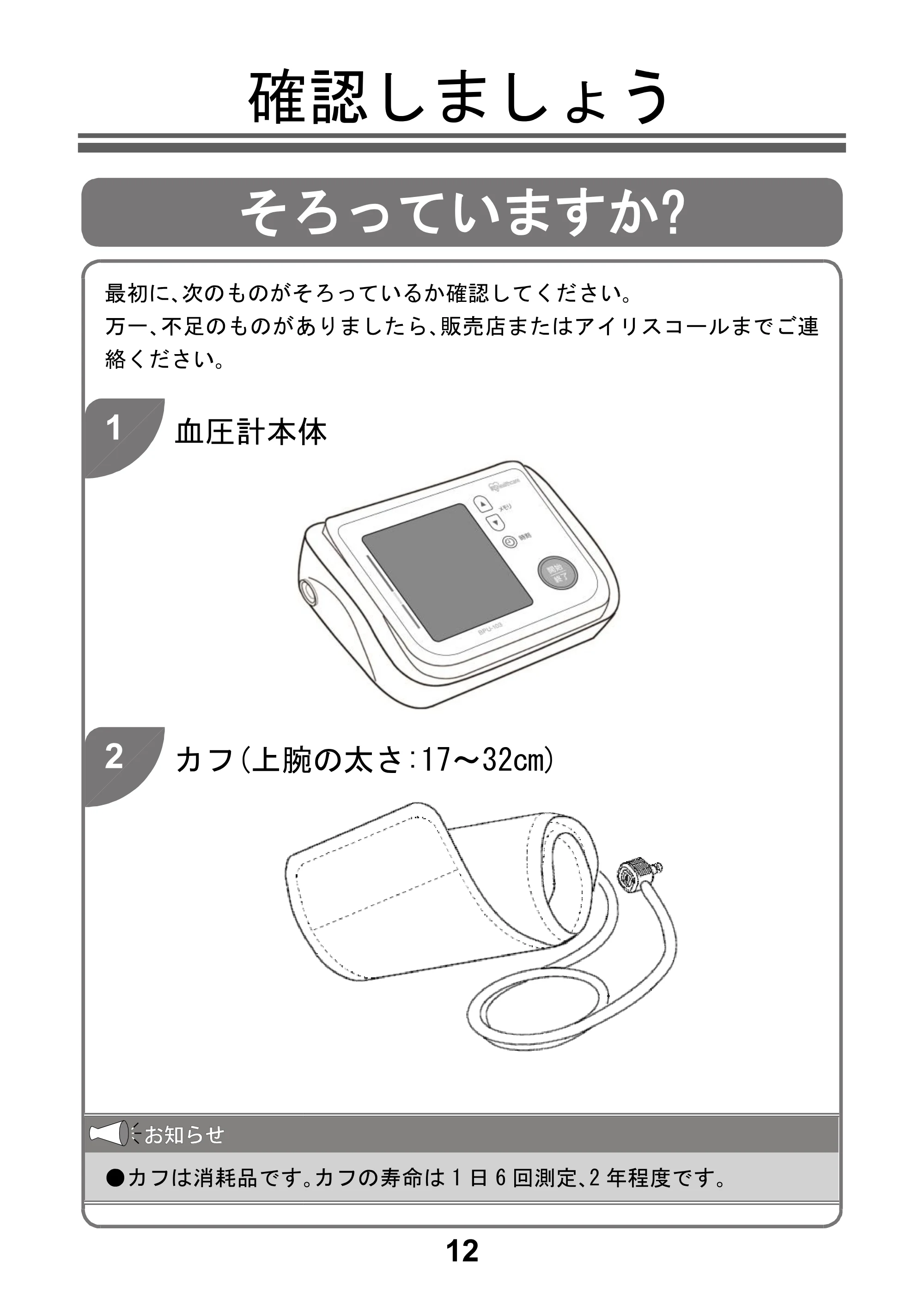 アイリスオーヤマ BPU-103 取扱説明書 — 原本ページ — 14ページ