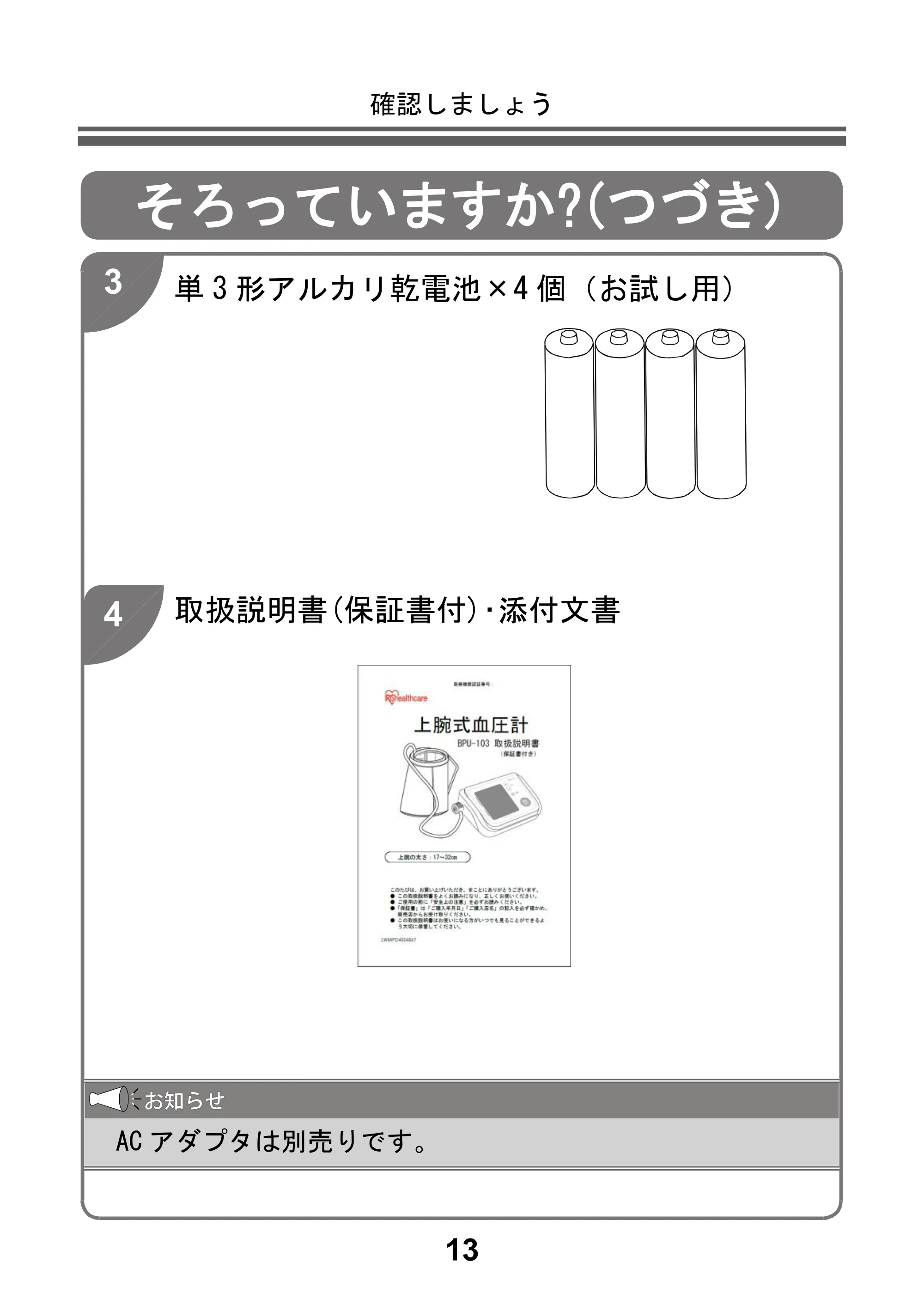 アイリスオーヤマ BPU-103 取扱説明書 — 原本ページ — 15ページ