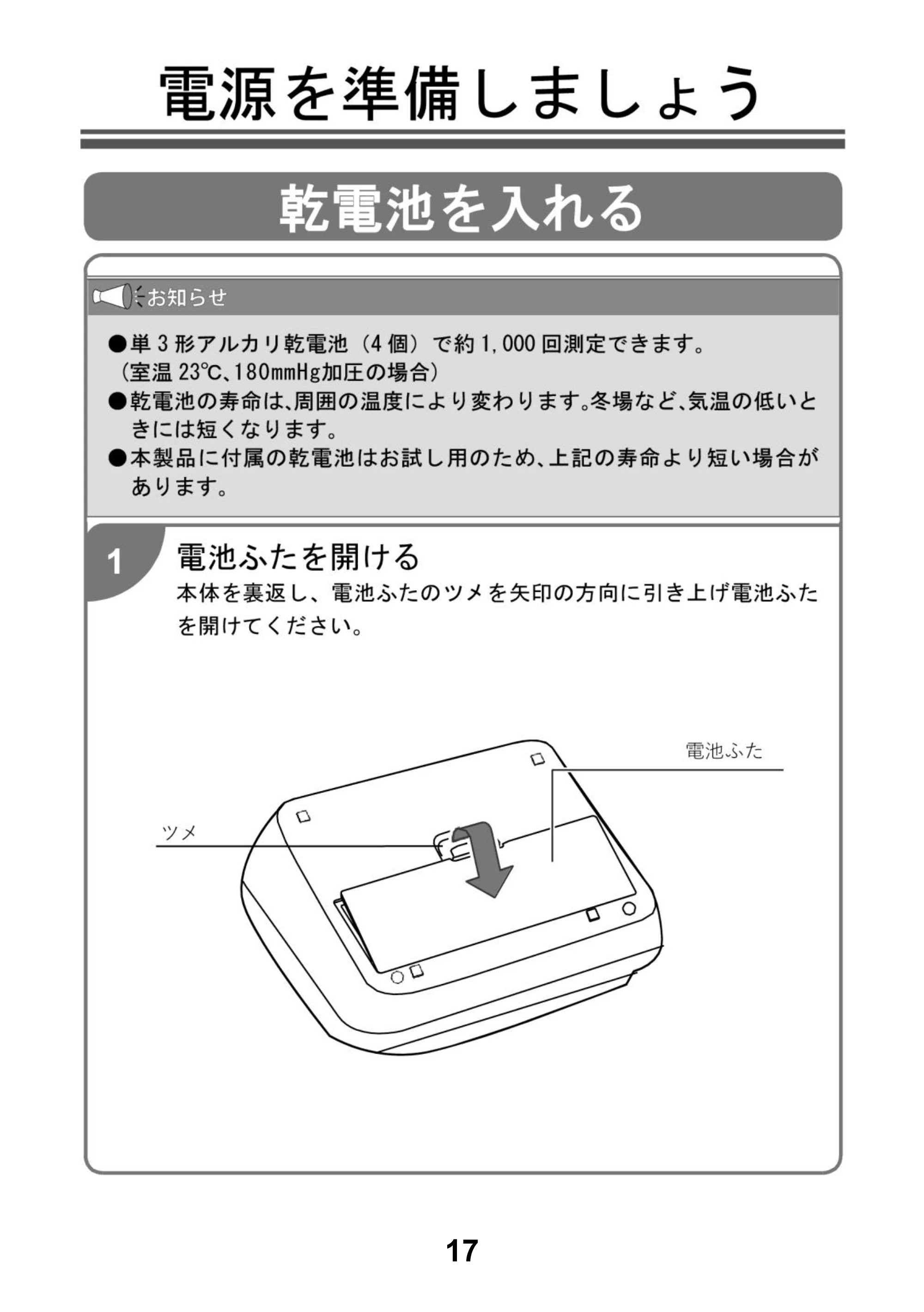 アイリスオーヤマ BPU-103 取扱説明書 — 原本ページ — 19ページ