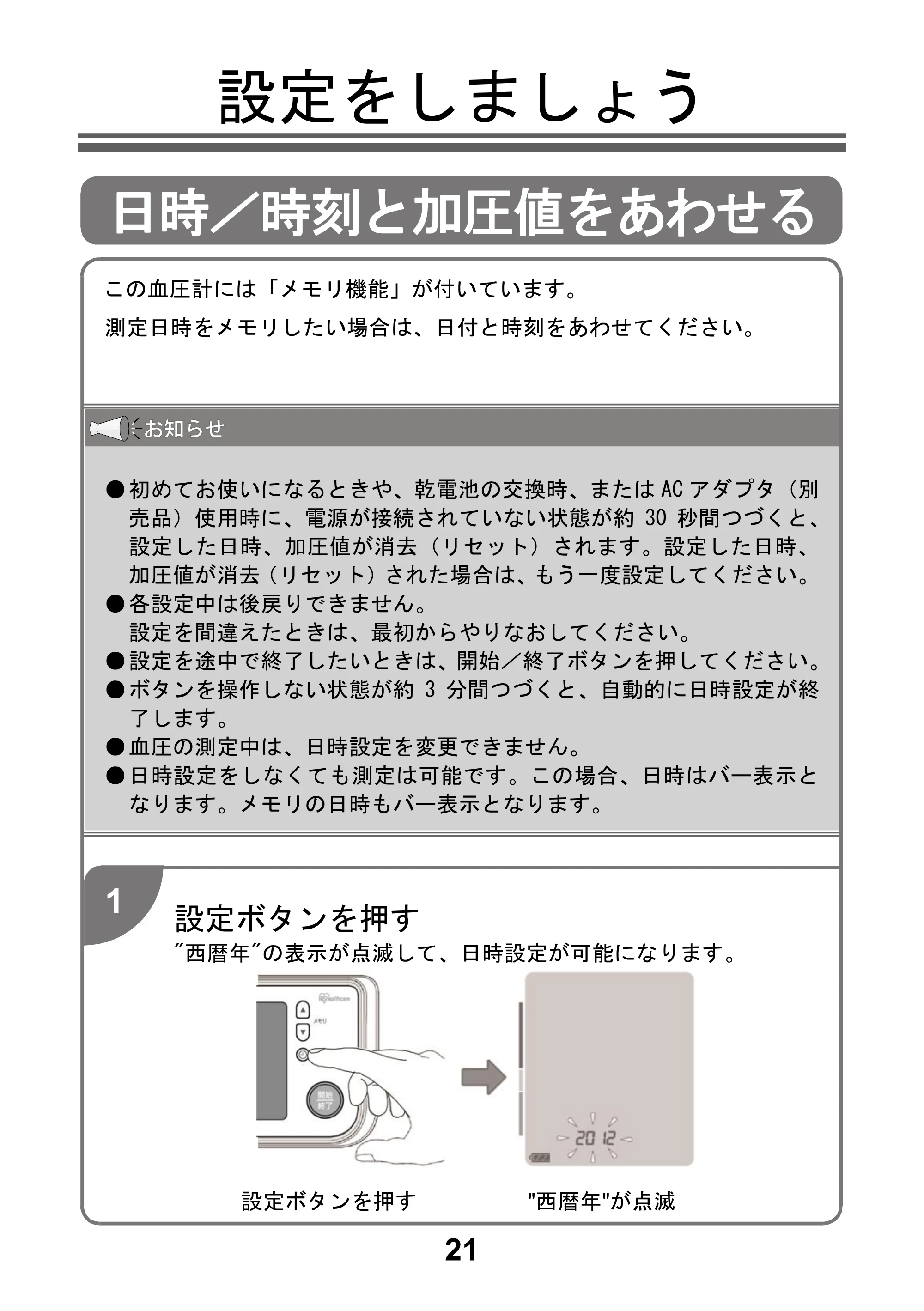 アイリスオーヤマ BPU-103 取扱説明書 — 原本ページ — 23ページ