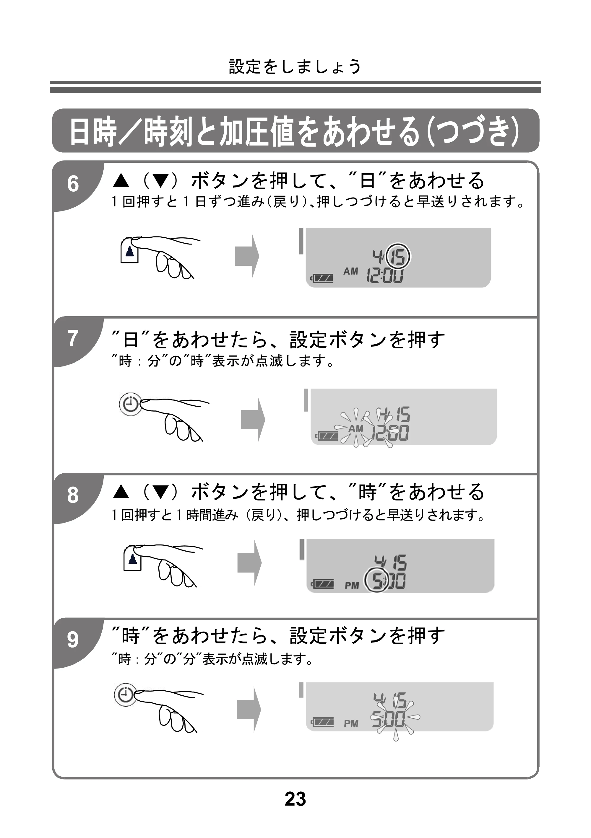 アイリスオーヤマ BPU-103 取扱説明書 — 原本ページ — 25ページ