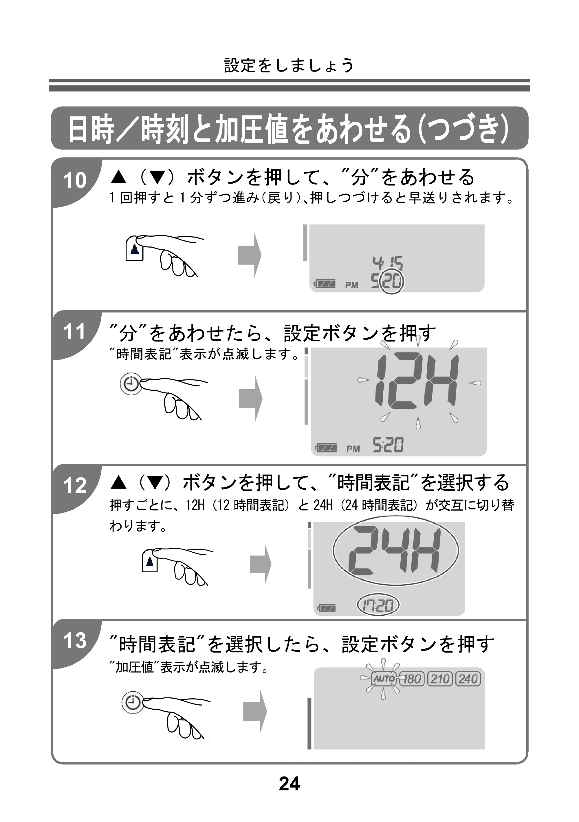 アイリスオーヤマ BPU-103 取扱説明書 — 原本ページ — 26ページ
