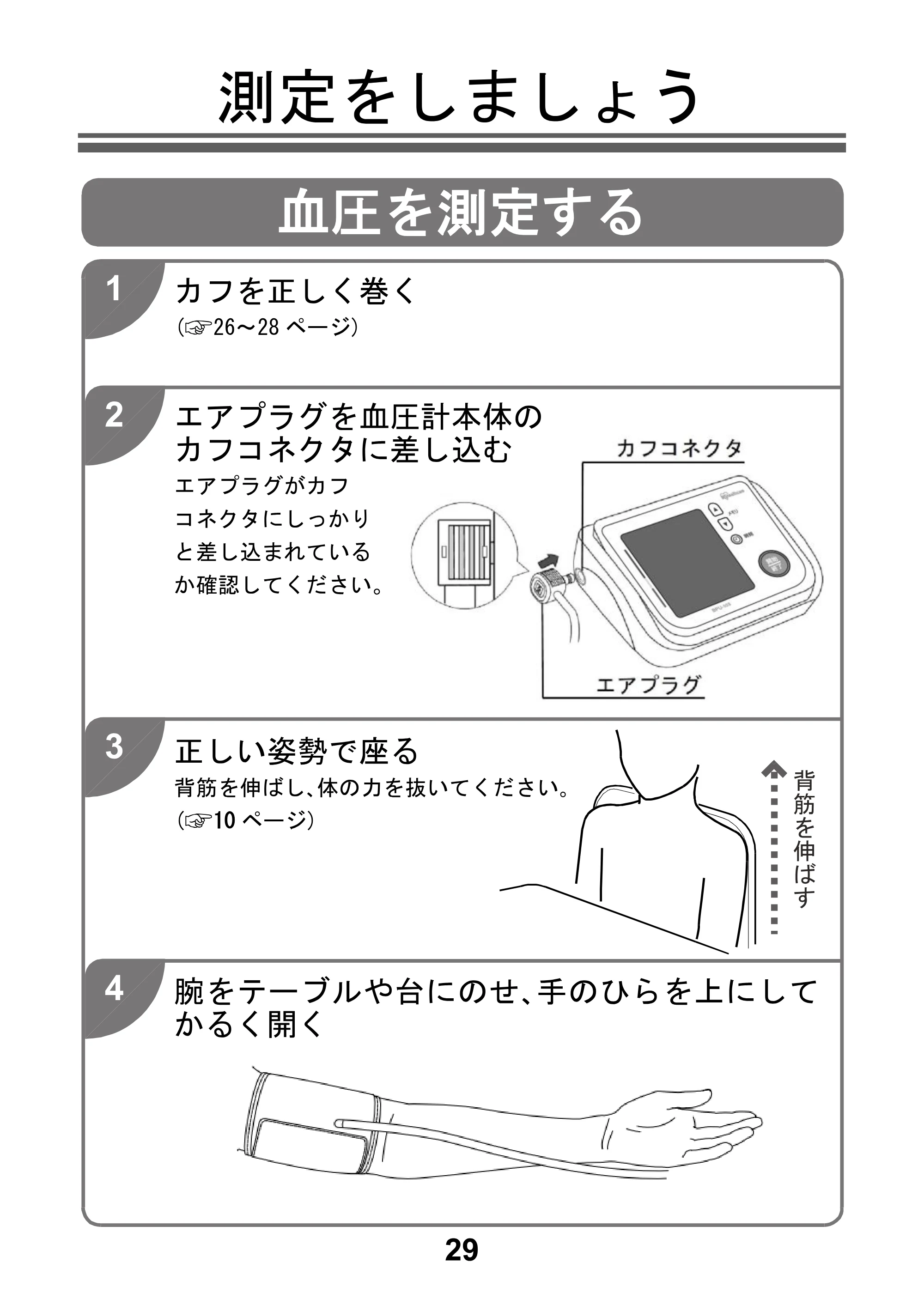 アイリスオーヤマ BPU-103 取扱説明書 — 原本ページ — 31ページ