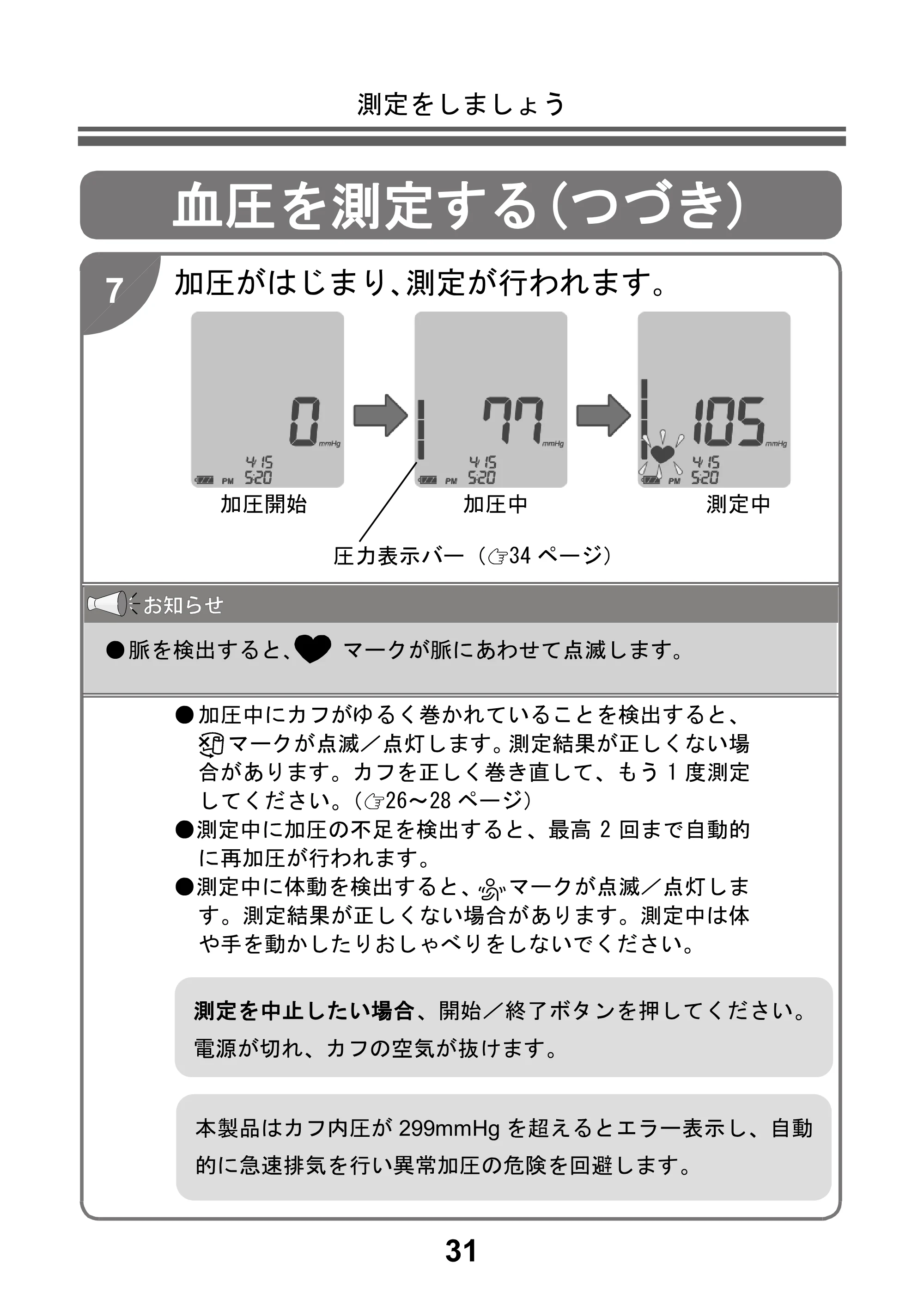 アイリスオーヤマ BPU-103 取扱説明書 — 原本ページ — 33ページ