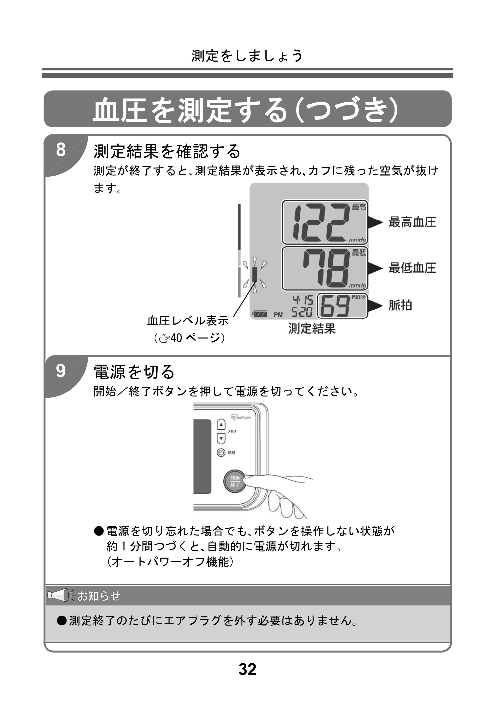 アイリスオーヤマ BPU-103 取扱説明書 — 原本ページ — 34ページ
