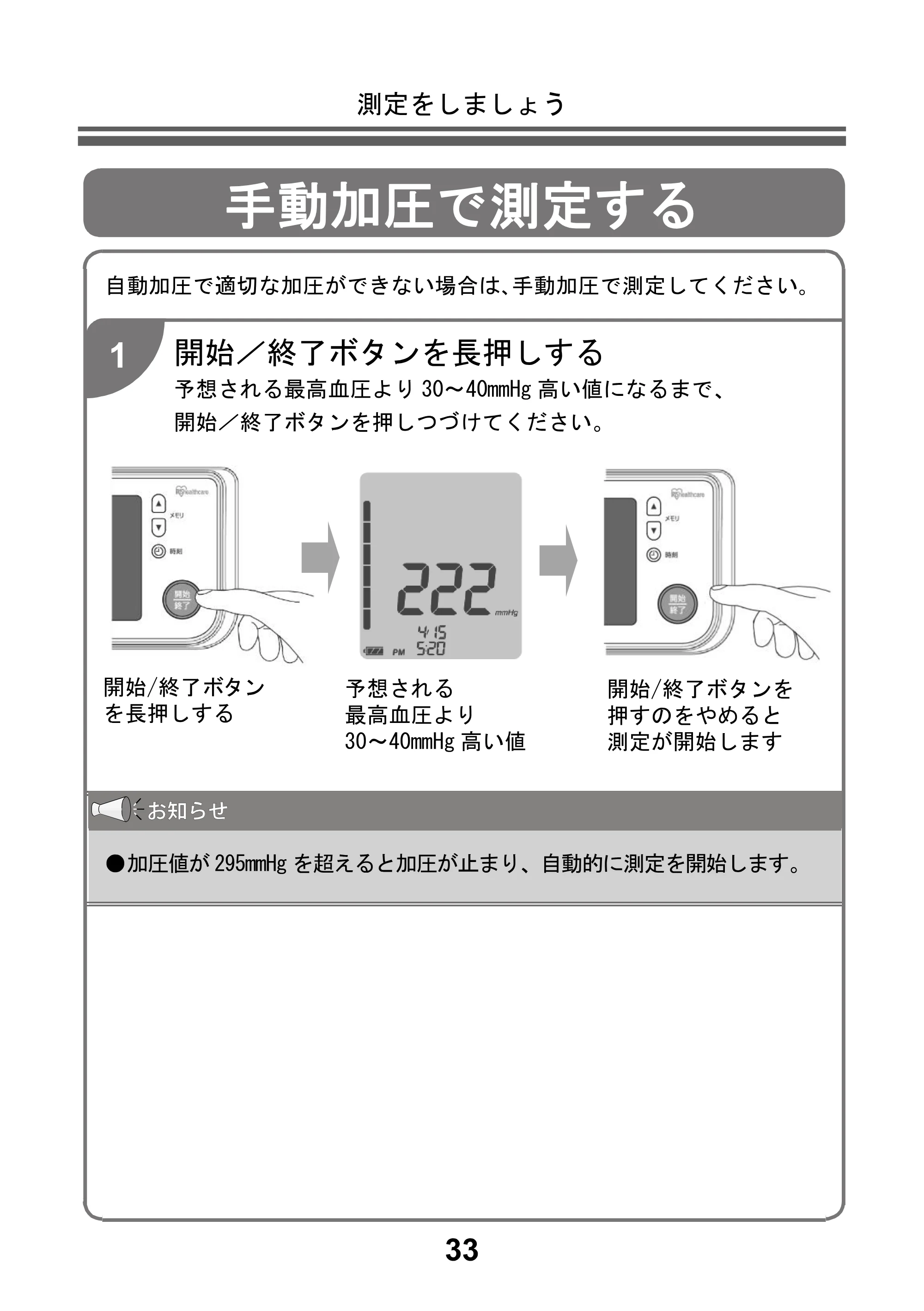 アイリスオーヤマ BPU-103 取扱説明書 — 原本ページ — 35ページ